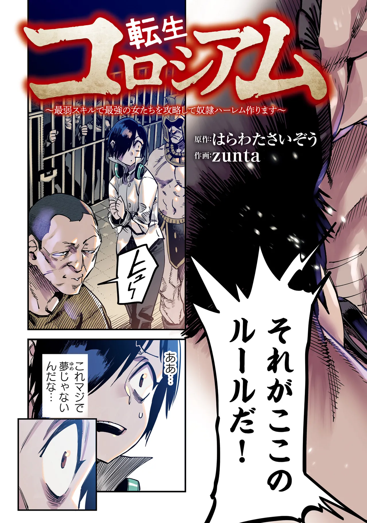 Tensei Coliseum Saijaku Skill 01 Page 187