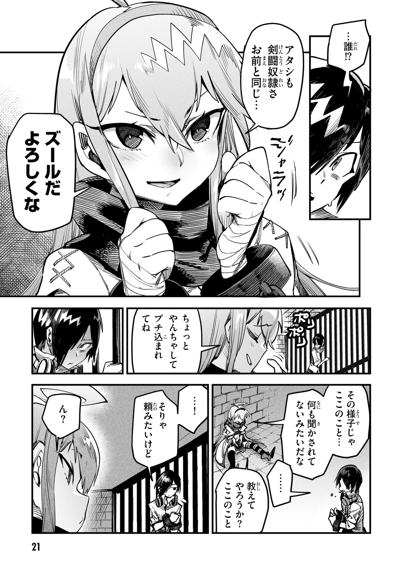 Tensei Coliseum Saijaku Skill 01 Page 20