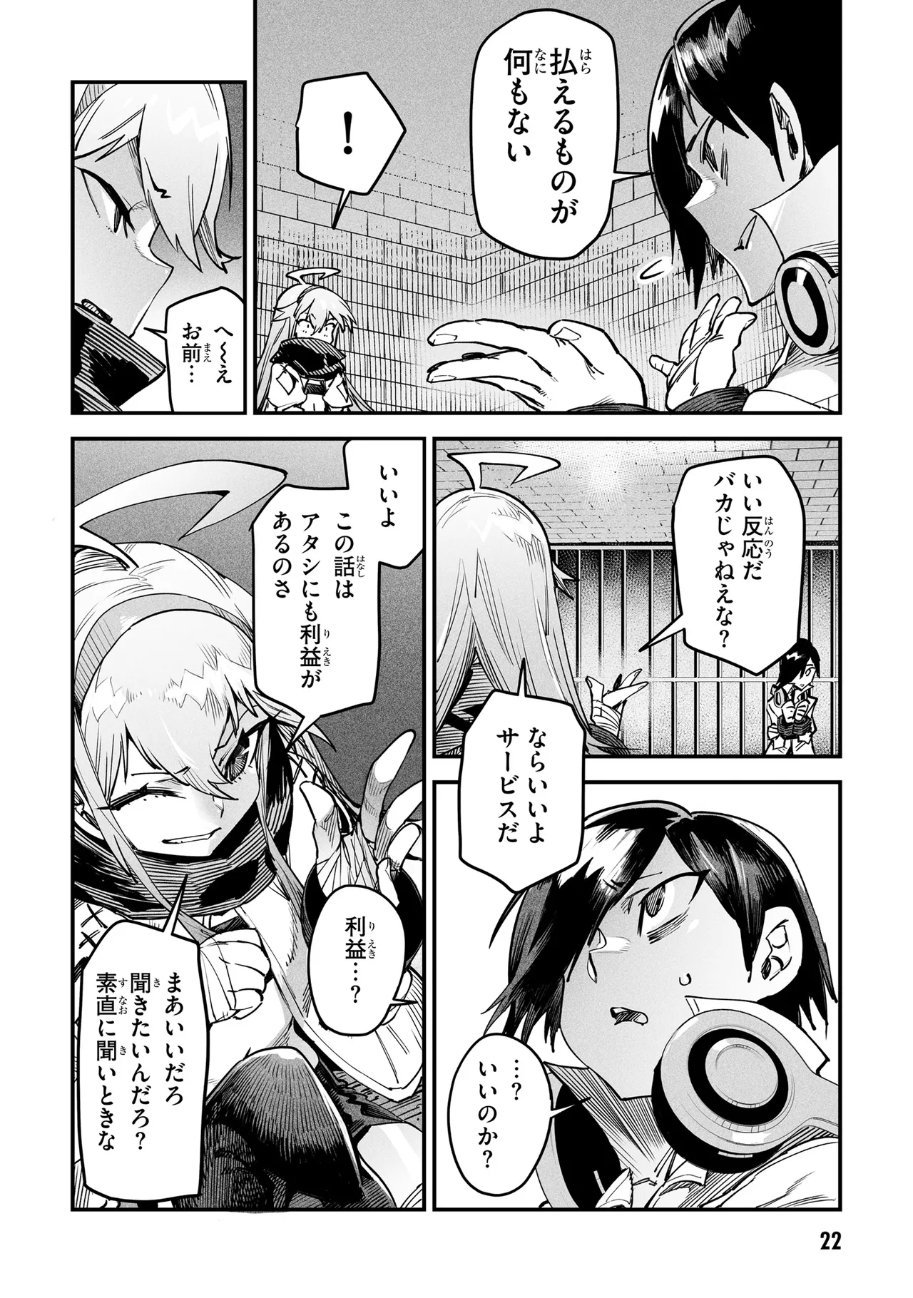 Tensei Coliseum Saijaku Skill 01 Page 21