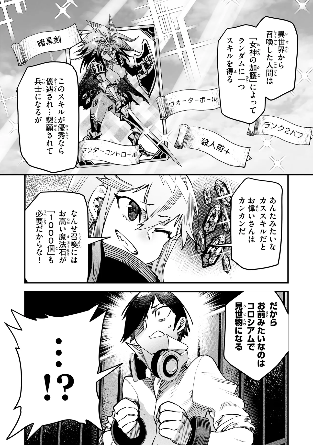 Tensei Coliseum Saijaku Skill 01 Page 23