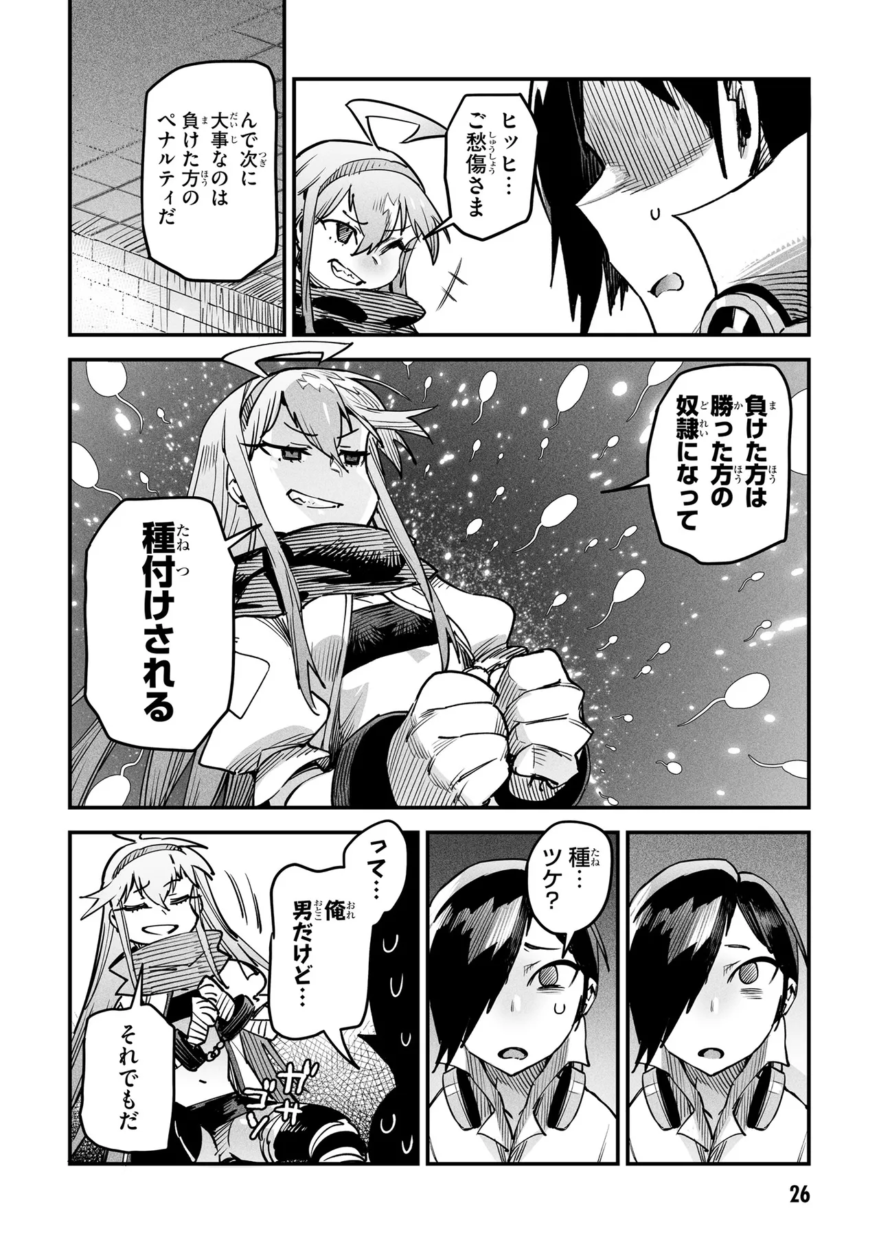 Tensei Coliseum Saijaku Skill 01 Page 25