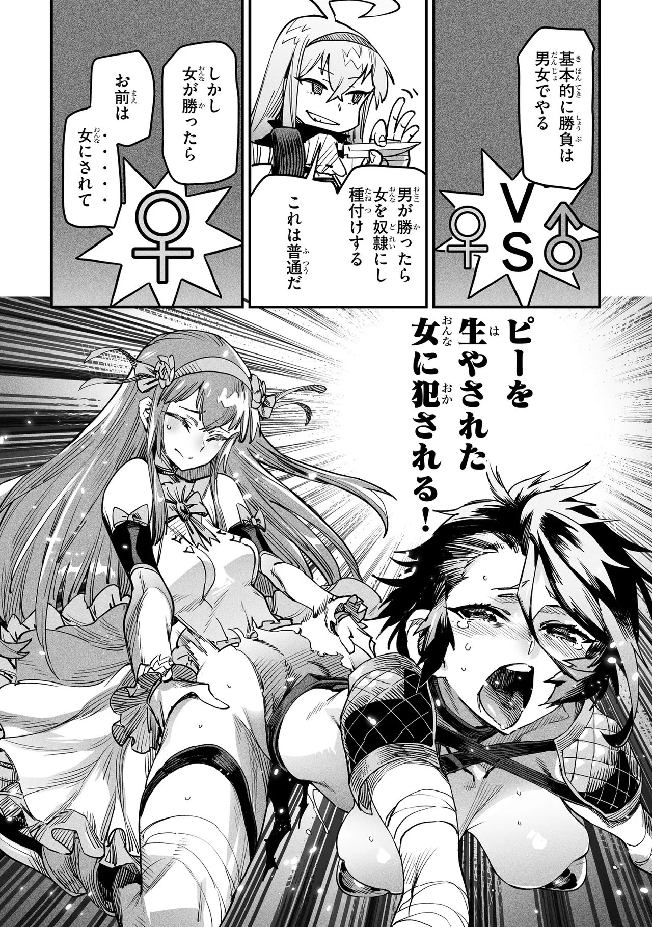 Tensei Coliseum Saijaku Skill 01 Page 27