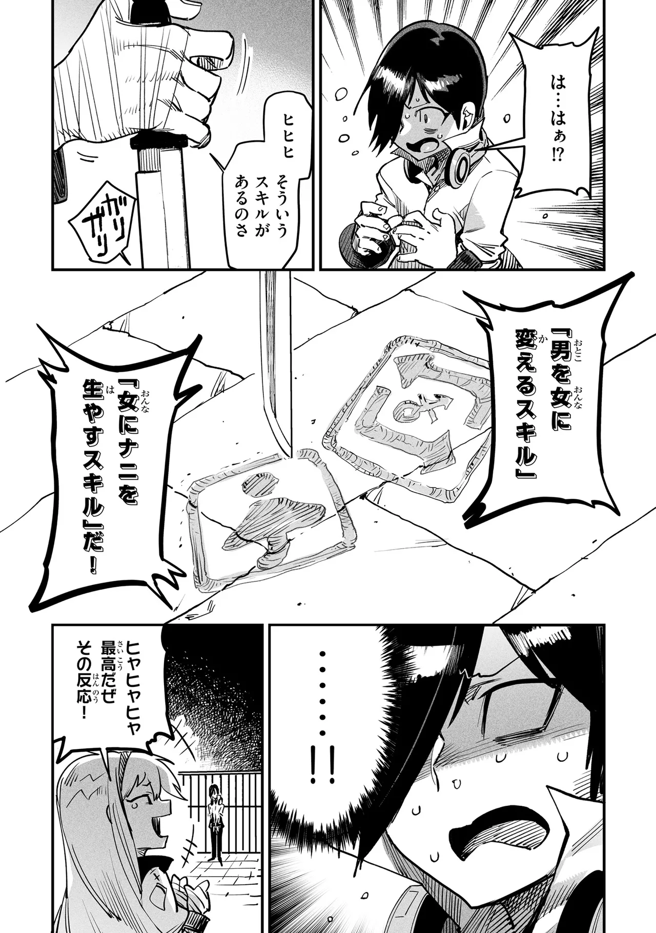 Tensei Coliseum Saijaku Skill 01 Page 28
