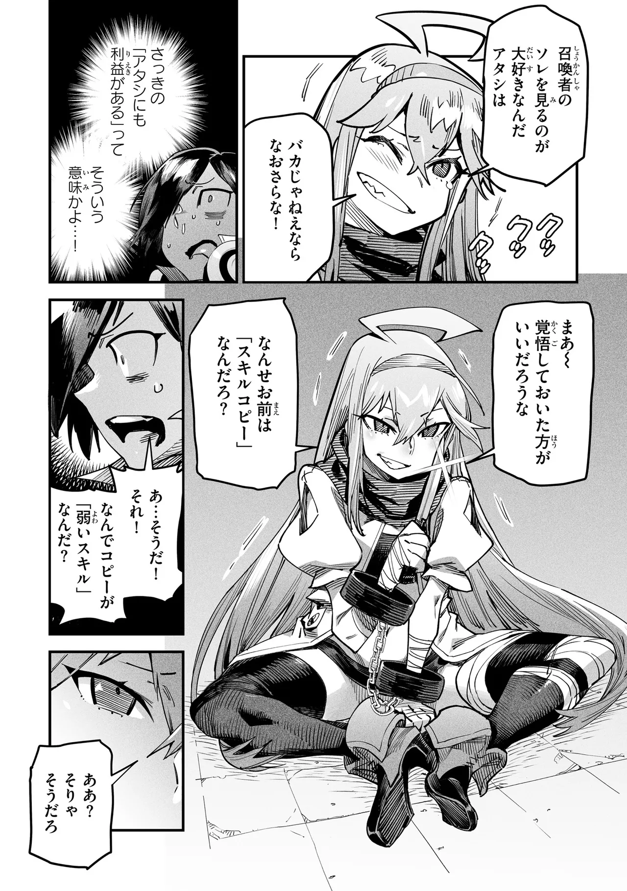 Tensei Coliseum Saijaku Skill 01 Page 29