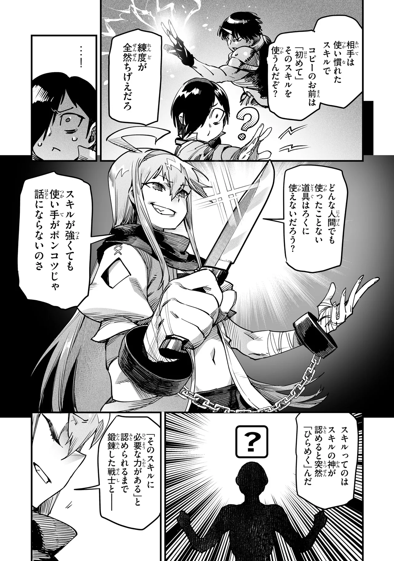 Tensei Coliseum Saijaku Skill 01 Page 30