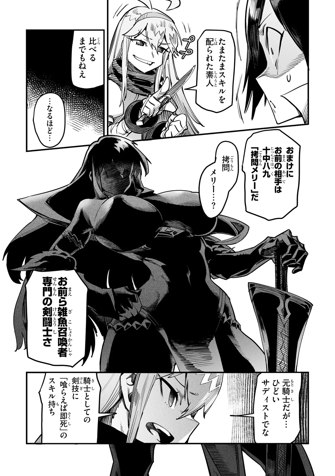 Tensei Coliseum Saijaku Skill 01 Page 31