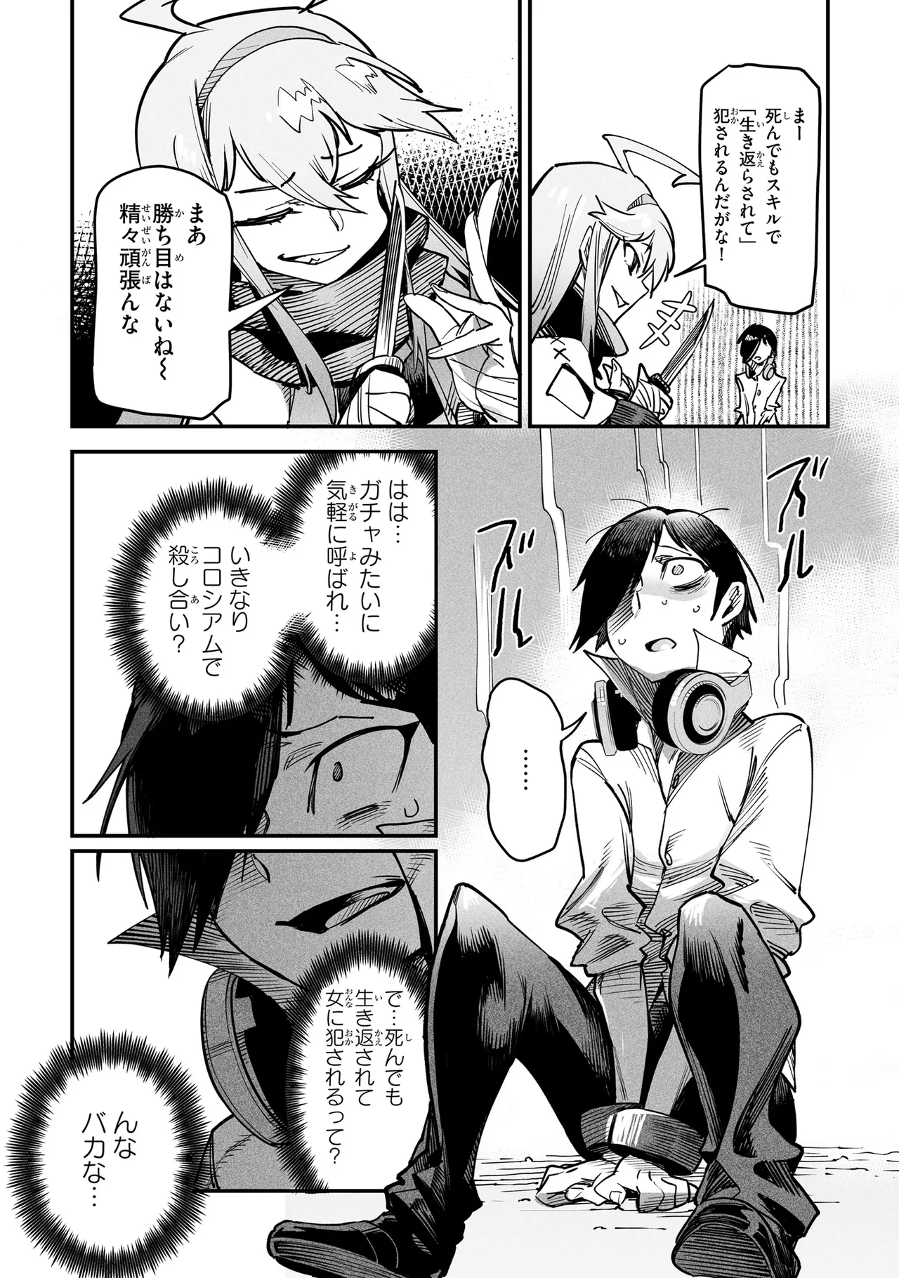 Tensei Coliseum Saijaku Skill 01 Page 32