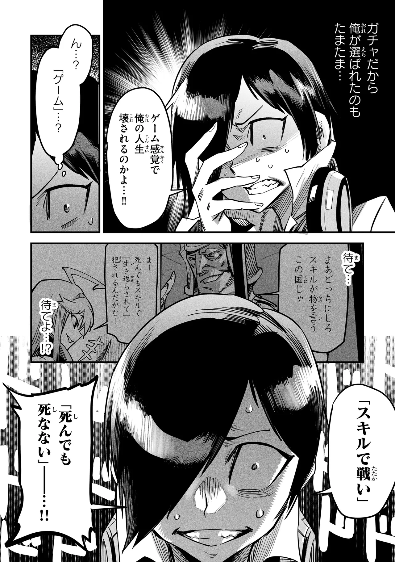 Tensei Coliseum Saijaku Skill 01 Page 33