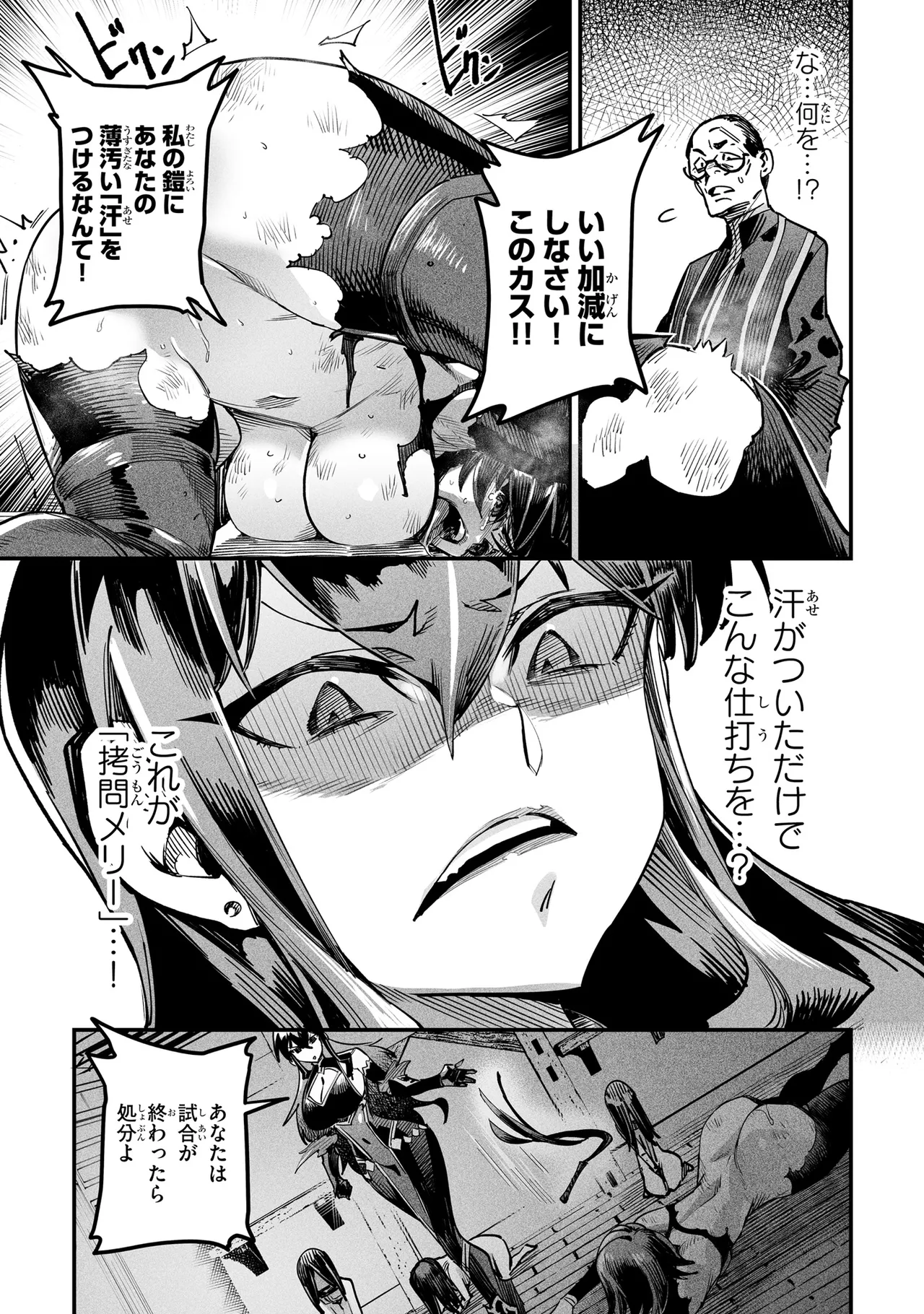 Tensei Coliseum Saijaku Skill 01 Page 40