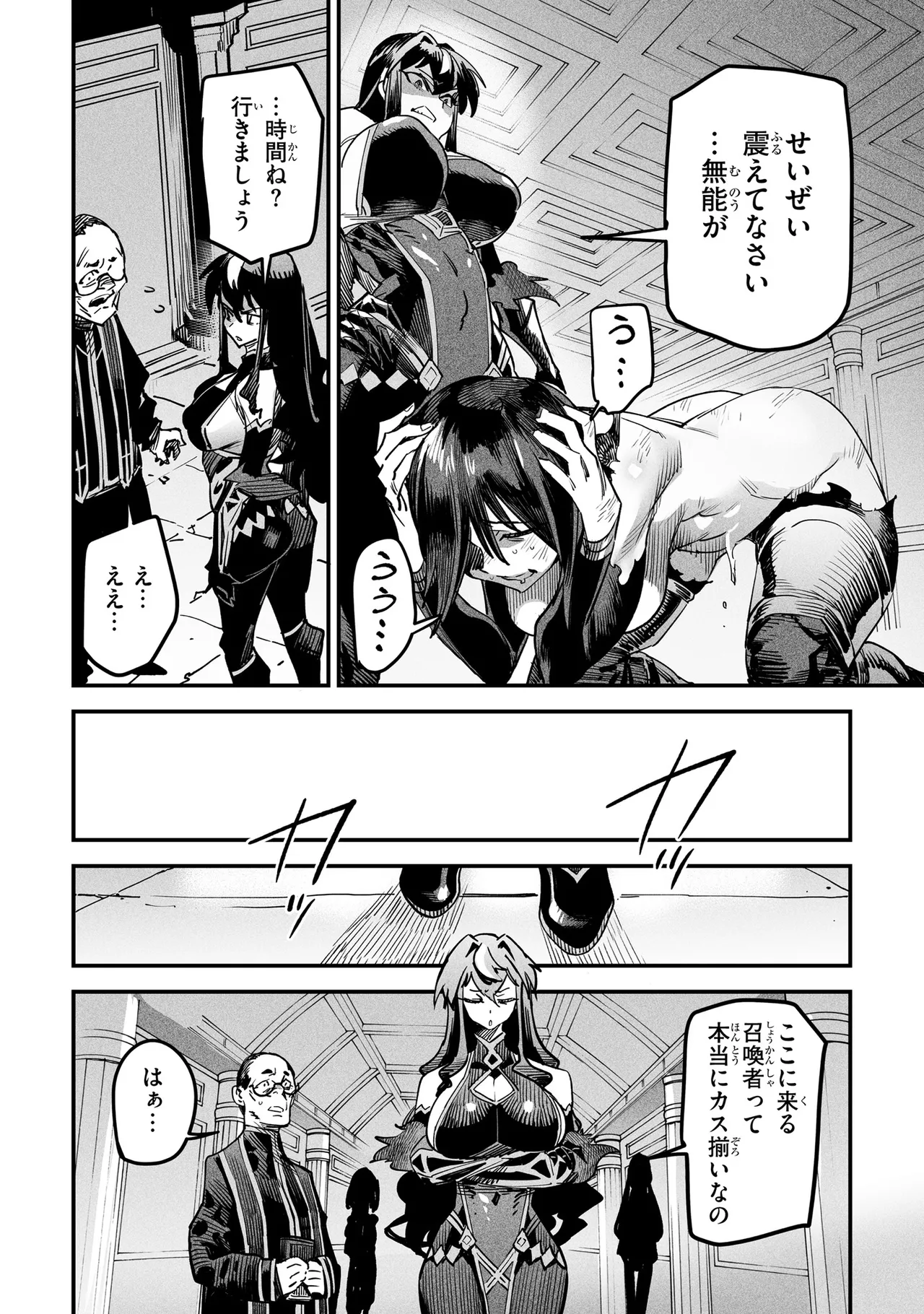 Tensei Coliseum Saijaku Skill 01 Page 41