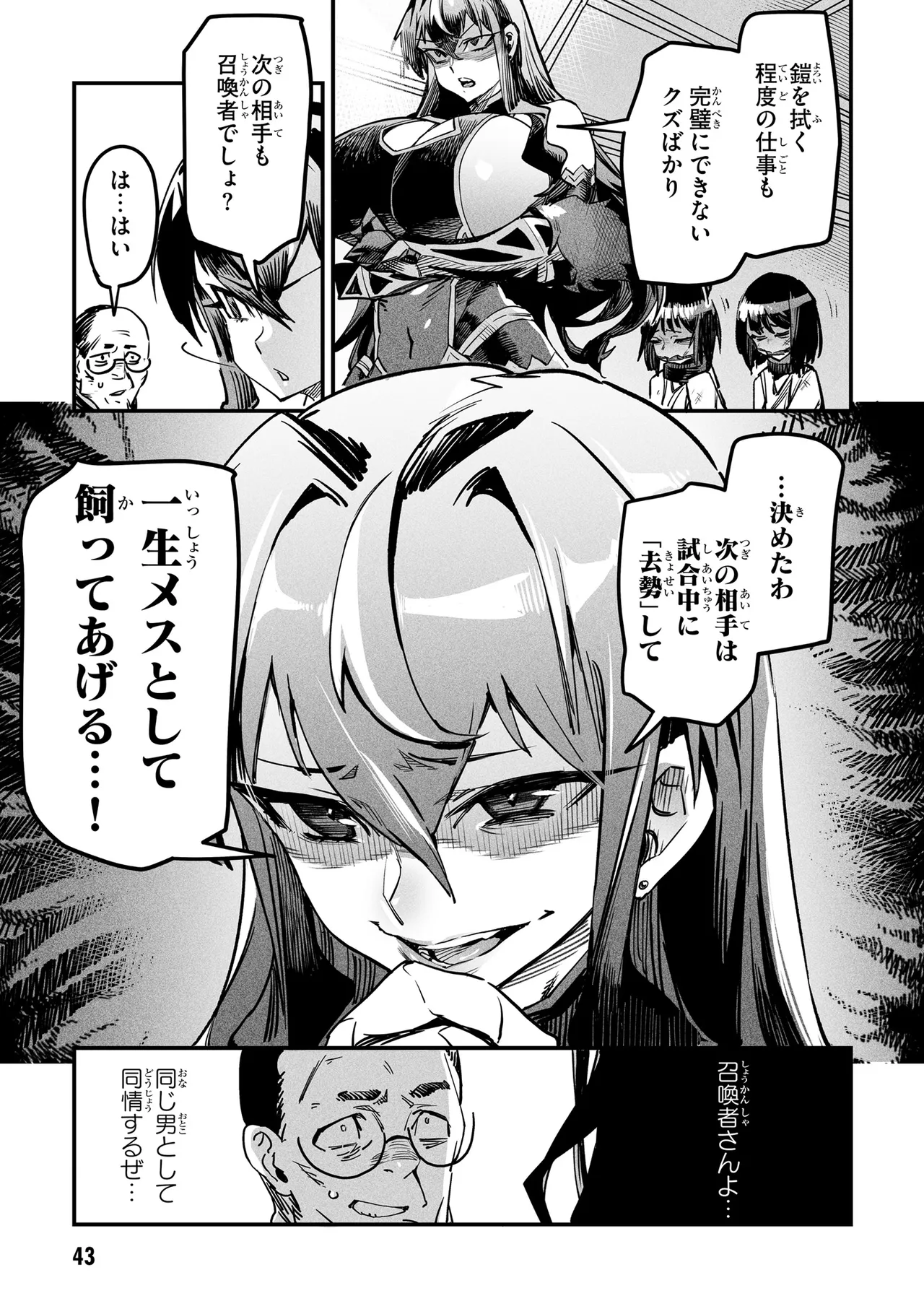 Tensei Coliseum Saijaku Skill 01 Page 42