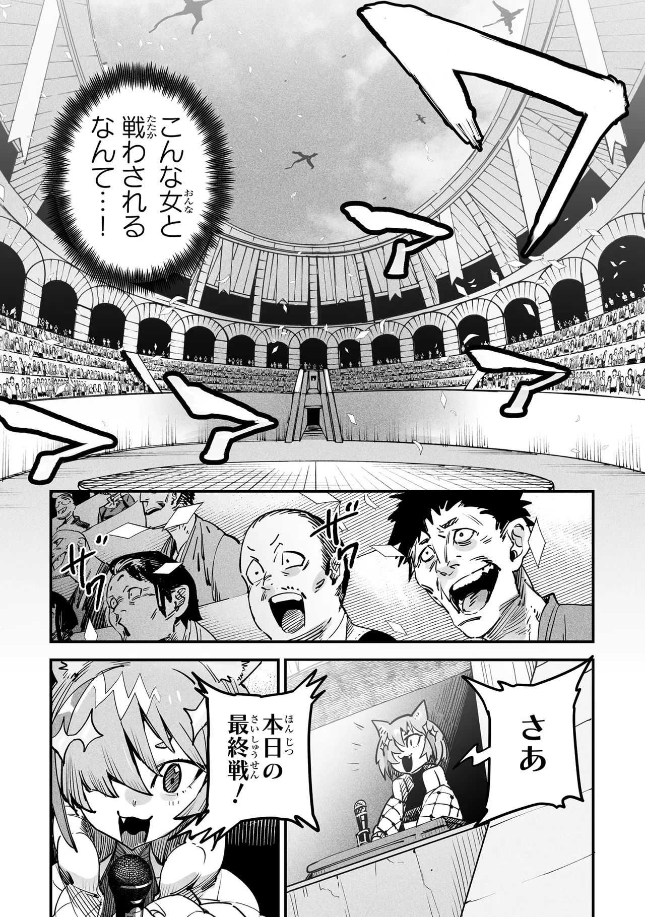 Tensei Coliseum Saijaku Skill 01 Page 43