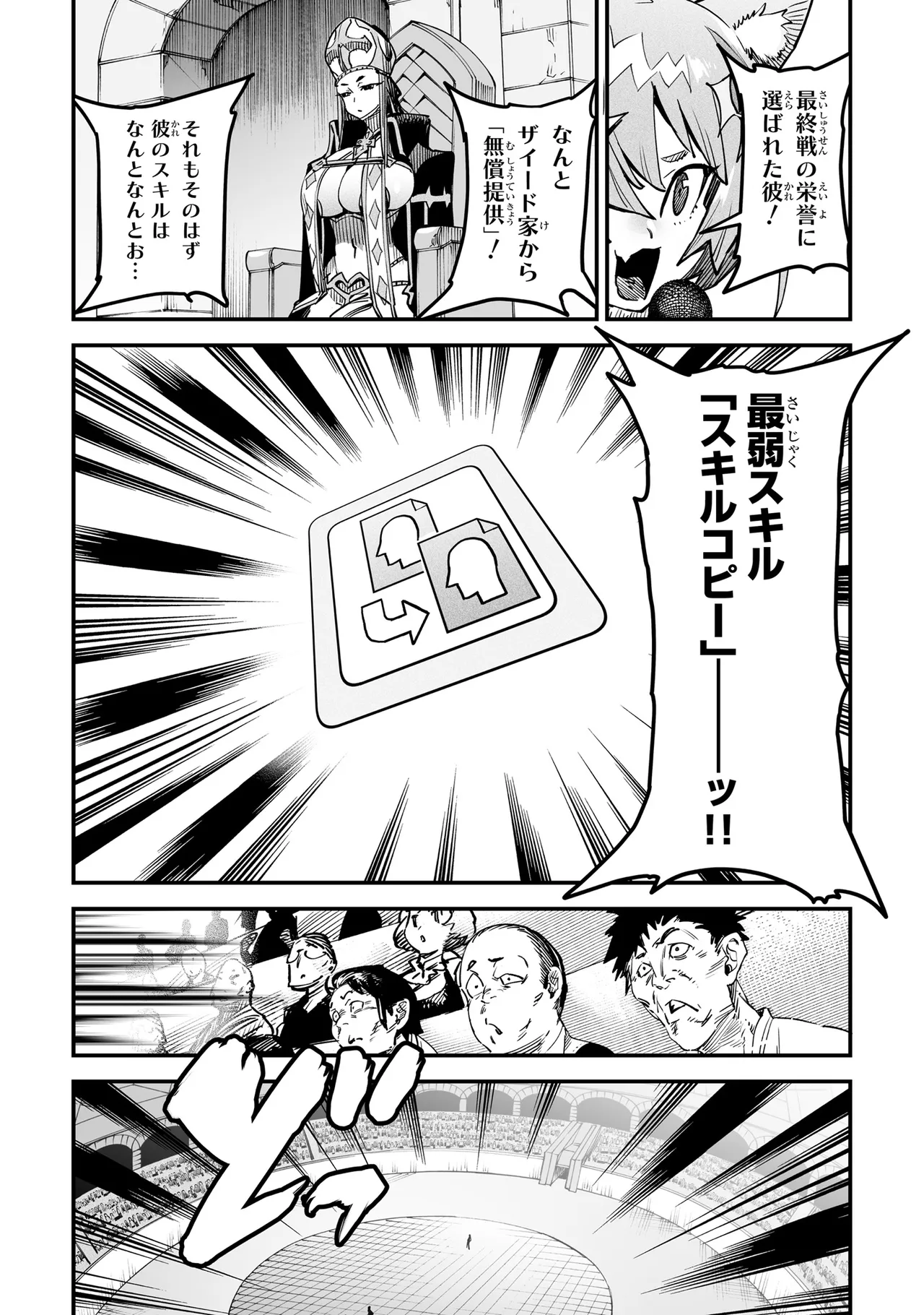 Tensei Coliseum Saijaku Skill 01 Page 47