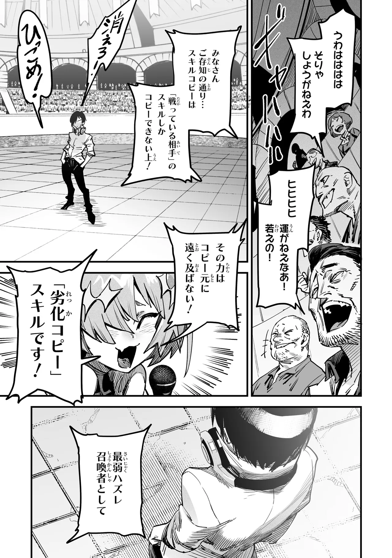Tensei Coliseum Saijaku Skill 01 Page 48