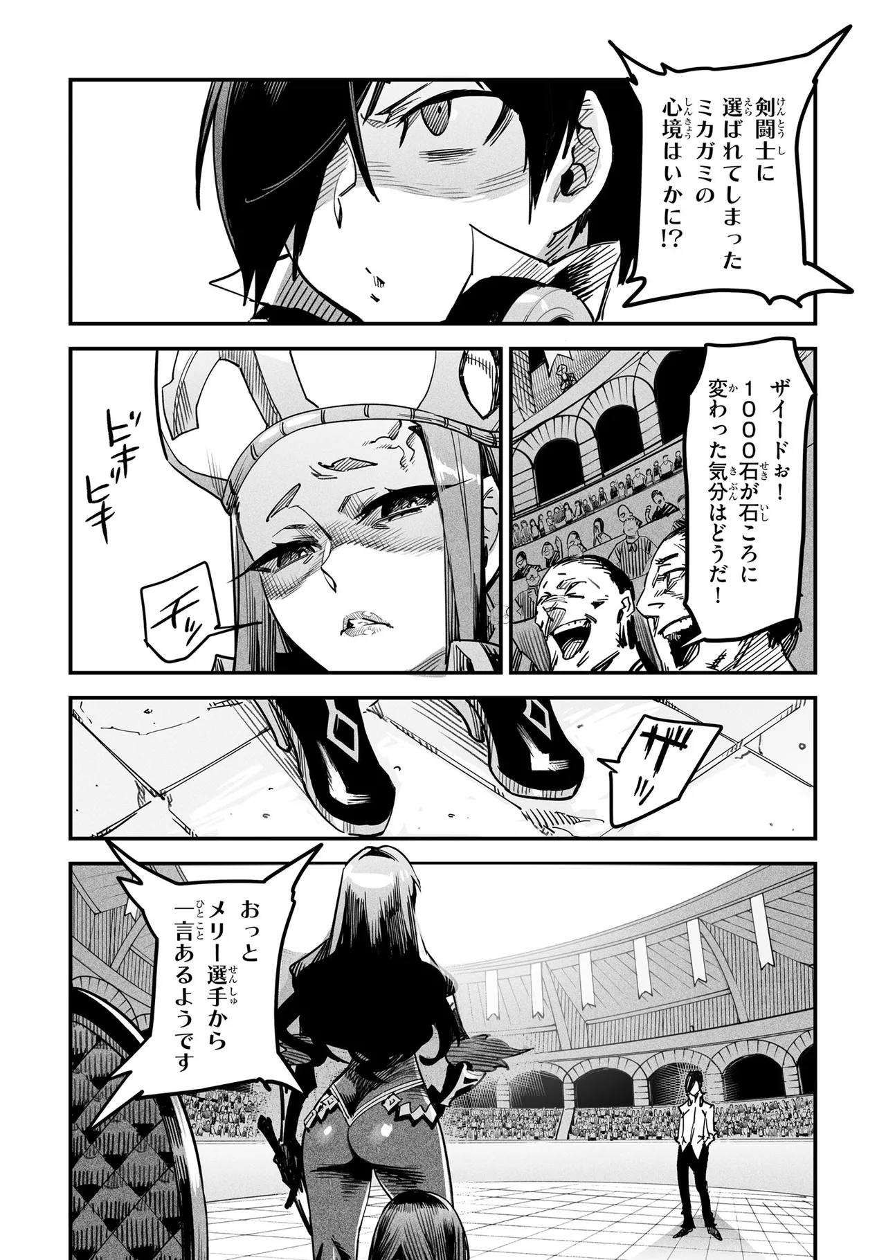 Tensei Coliseum Saijaku Skill 01 Page 49