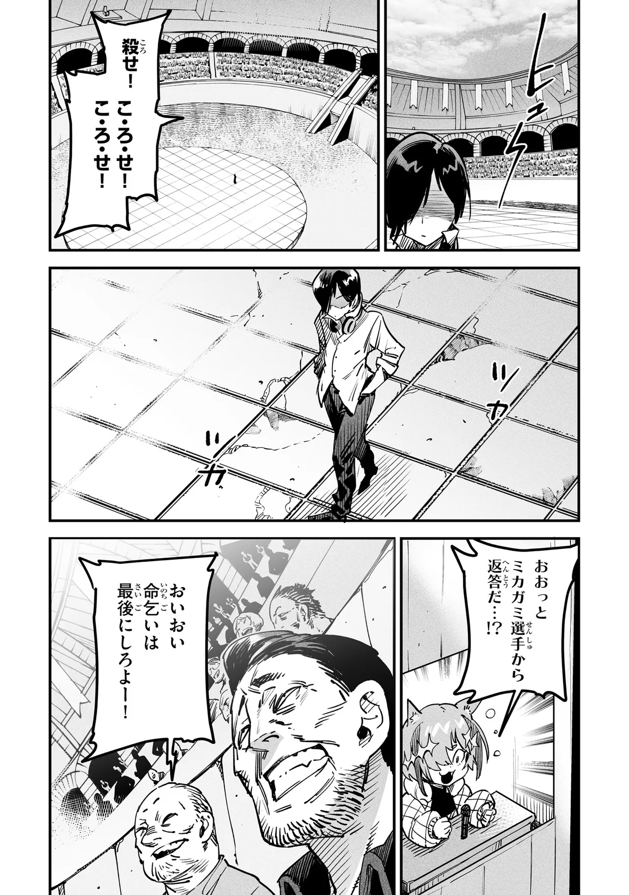 Tensei Coliseum Saijaku Skill 01 Page 51