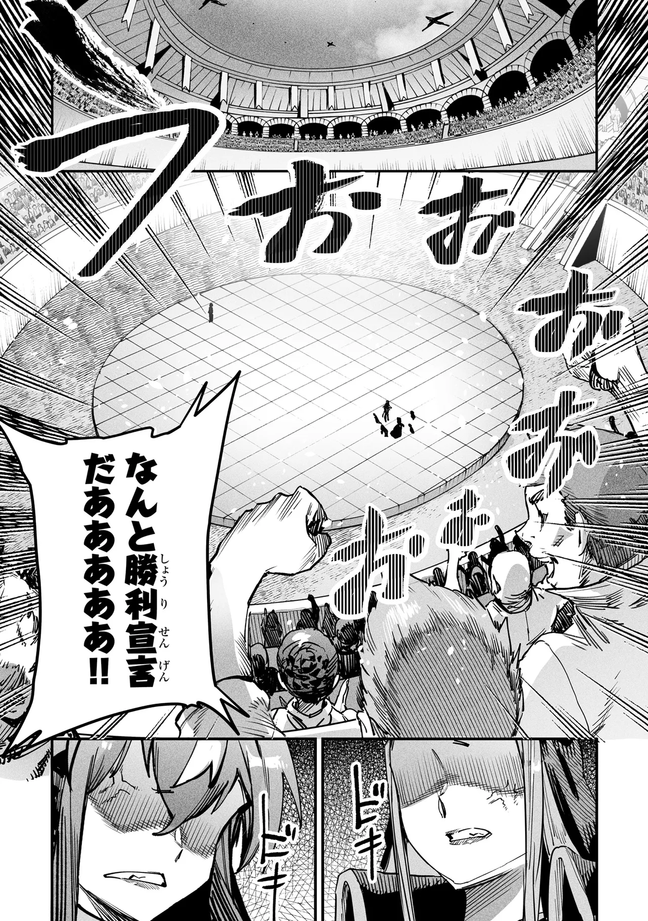 Tensei Coliseum Saijaku Skill 01 Page 54