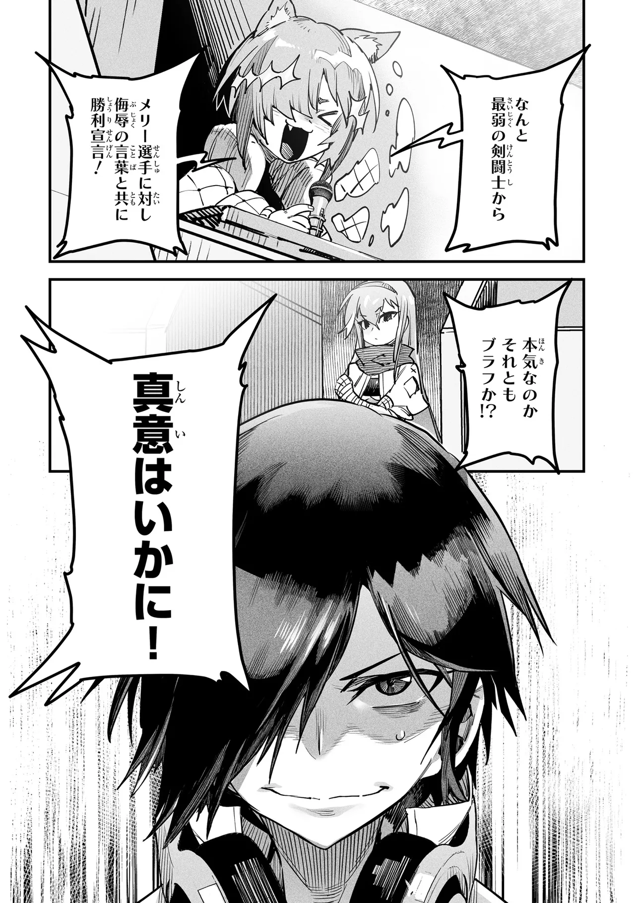 Tensei Coliseum Saijaku Skill 01 Page 55