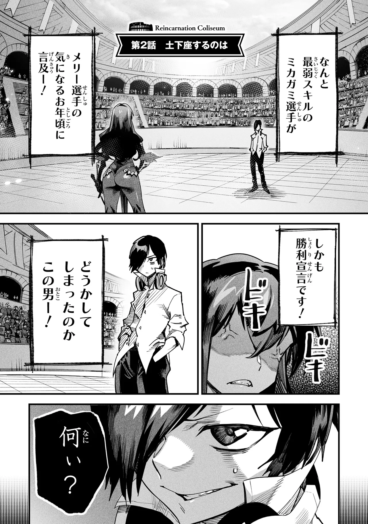 Tensei Coliseum Saijaku Skill 01 Page 58