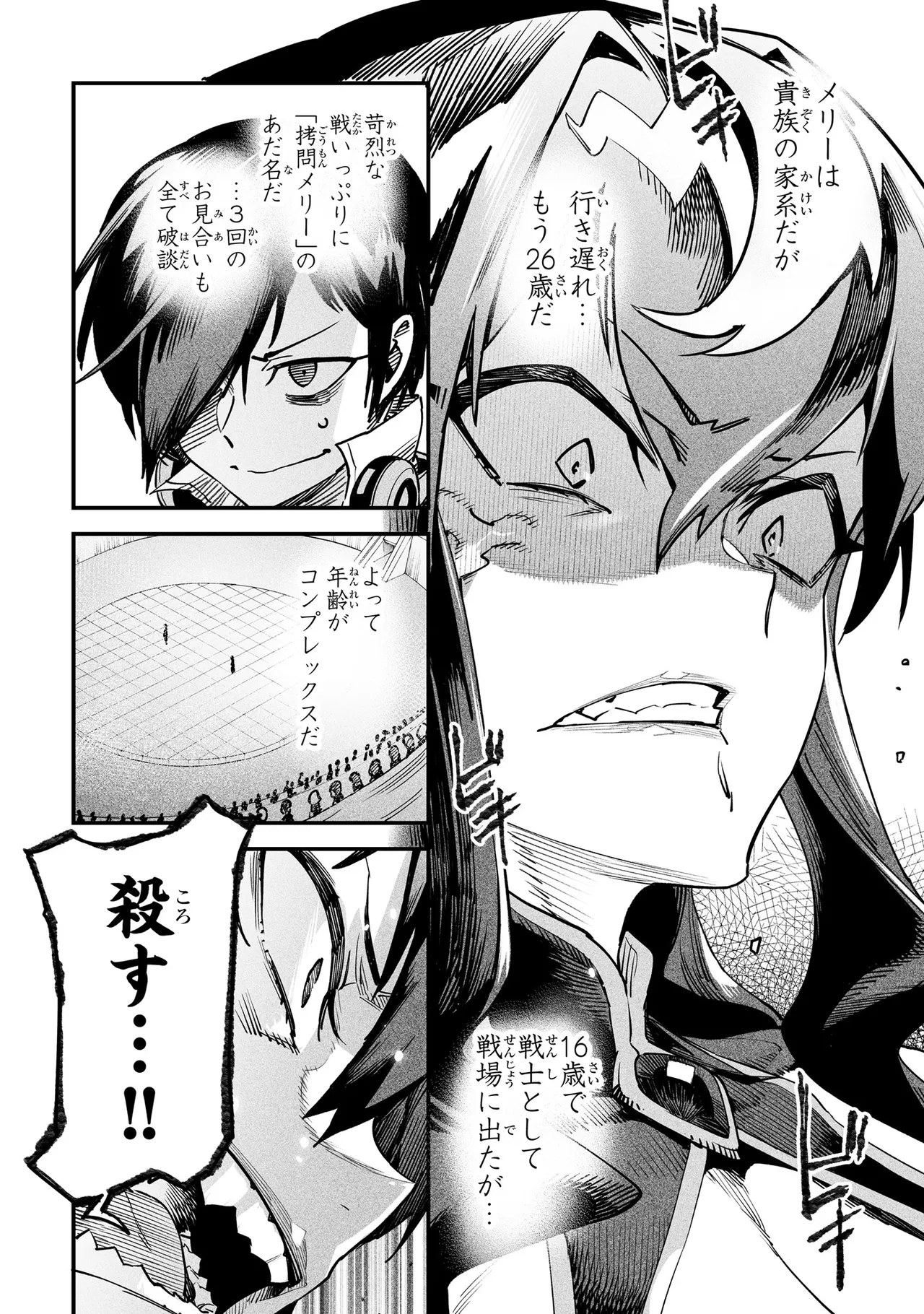 Tensei Coliseum Saijaku Skill 01 Page 63