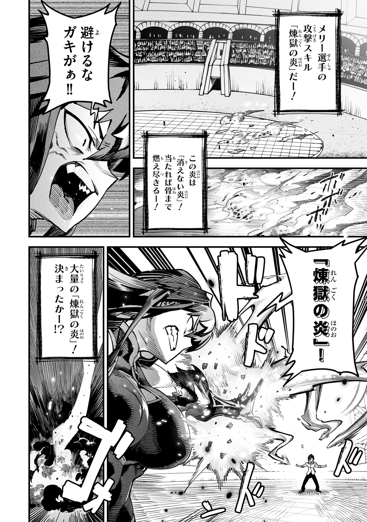 Tensei Coliseum Saijaku Skill 01 Page 65