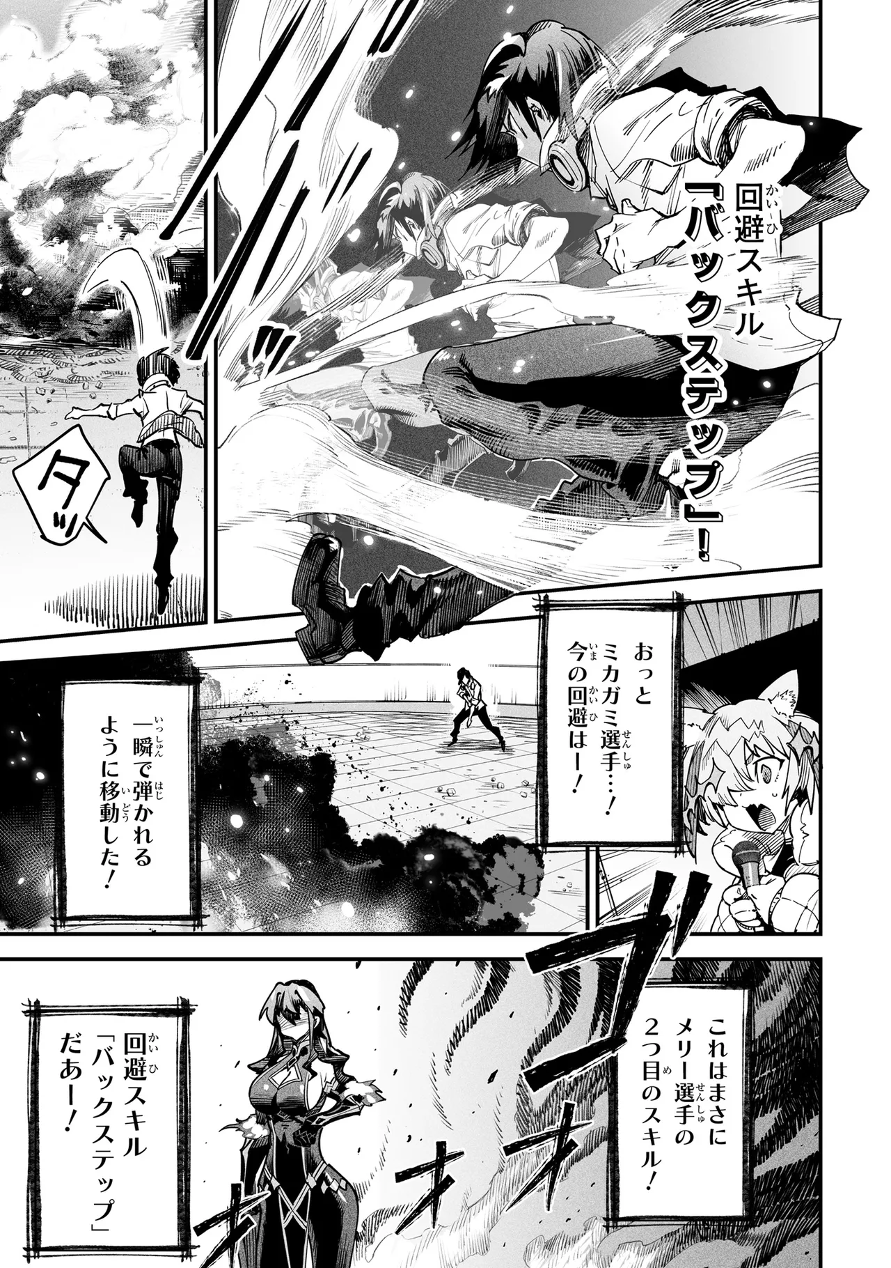 Tensei Coliseum Saijaku Skill 01 Page 66