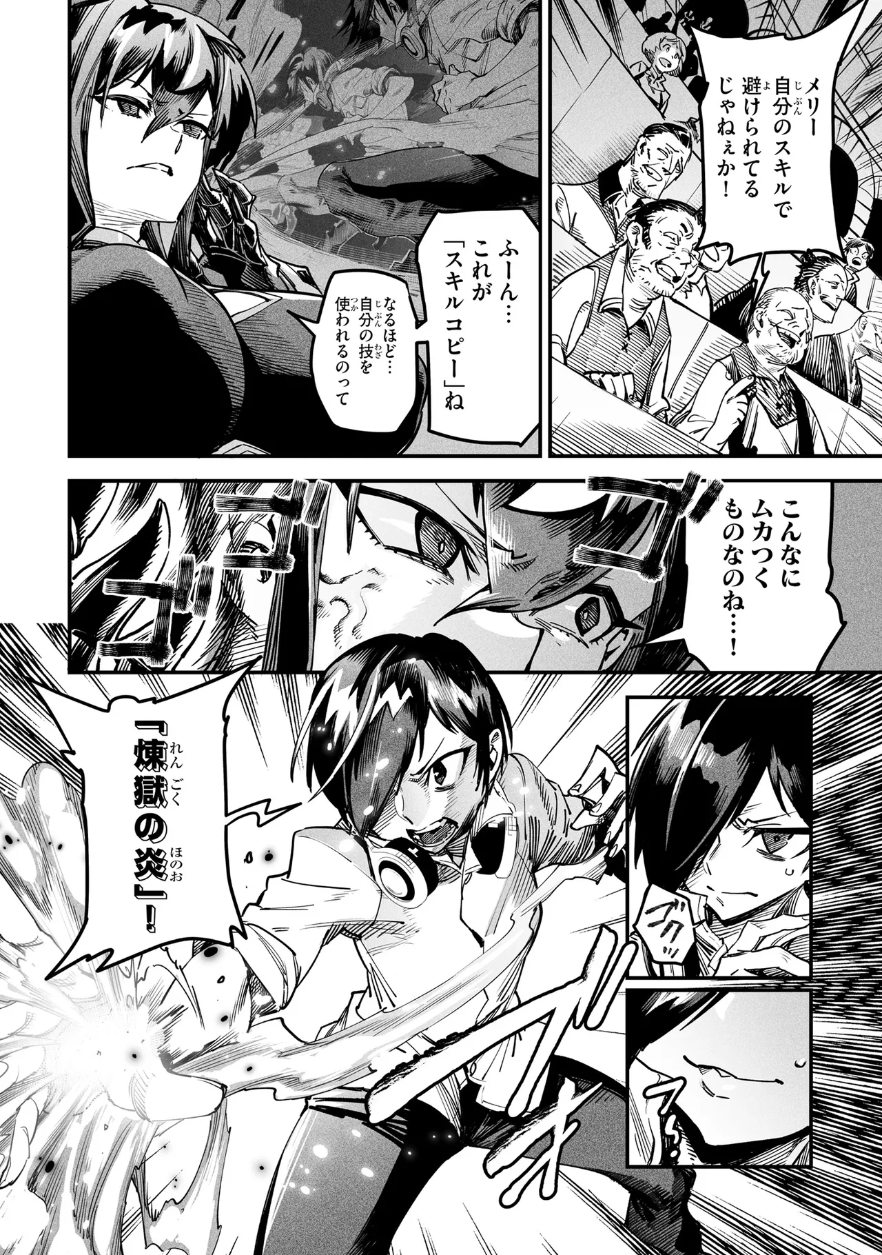 Tensei Coliseum Saijaku Skill 01 Page 67