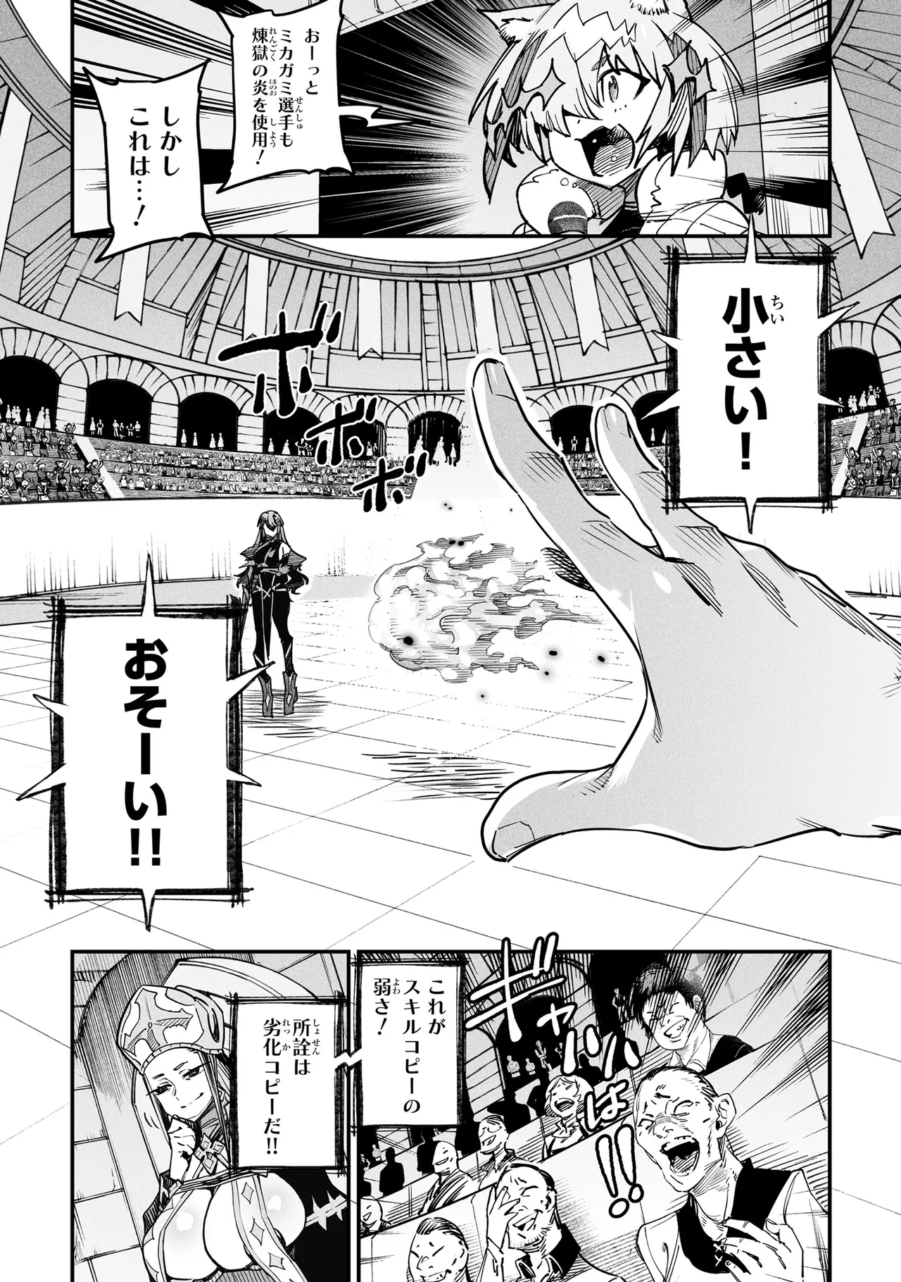Tensei Coliseum Saijaku Skill 01 Page 68