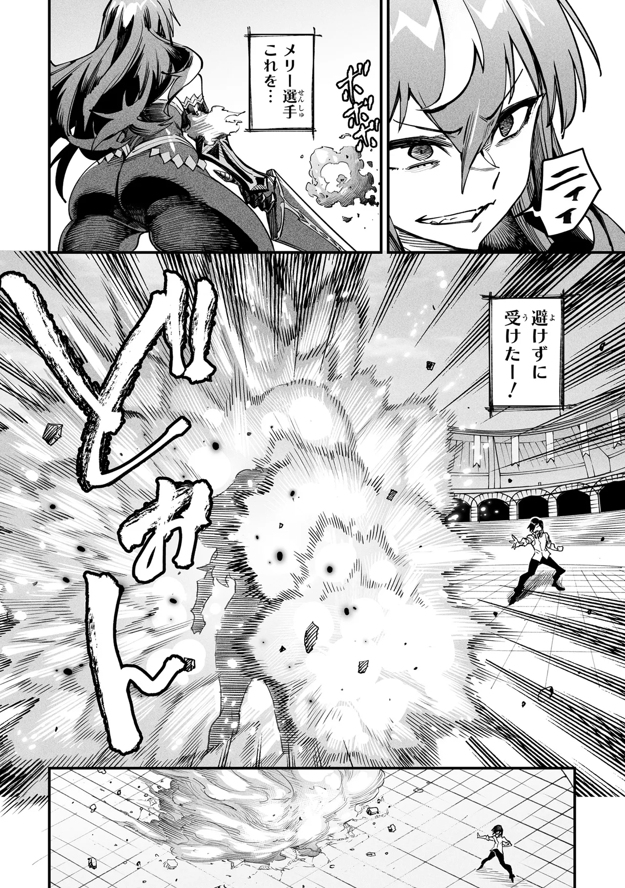 Tensei Coliseum Saijaku Skill 01 Page 69