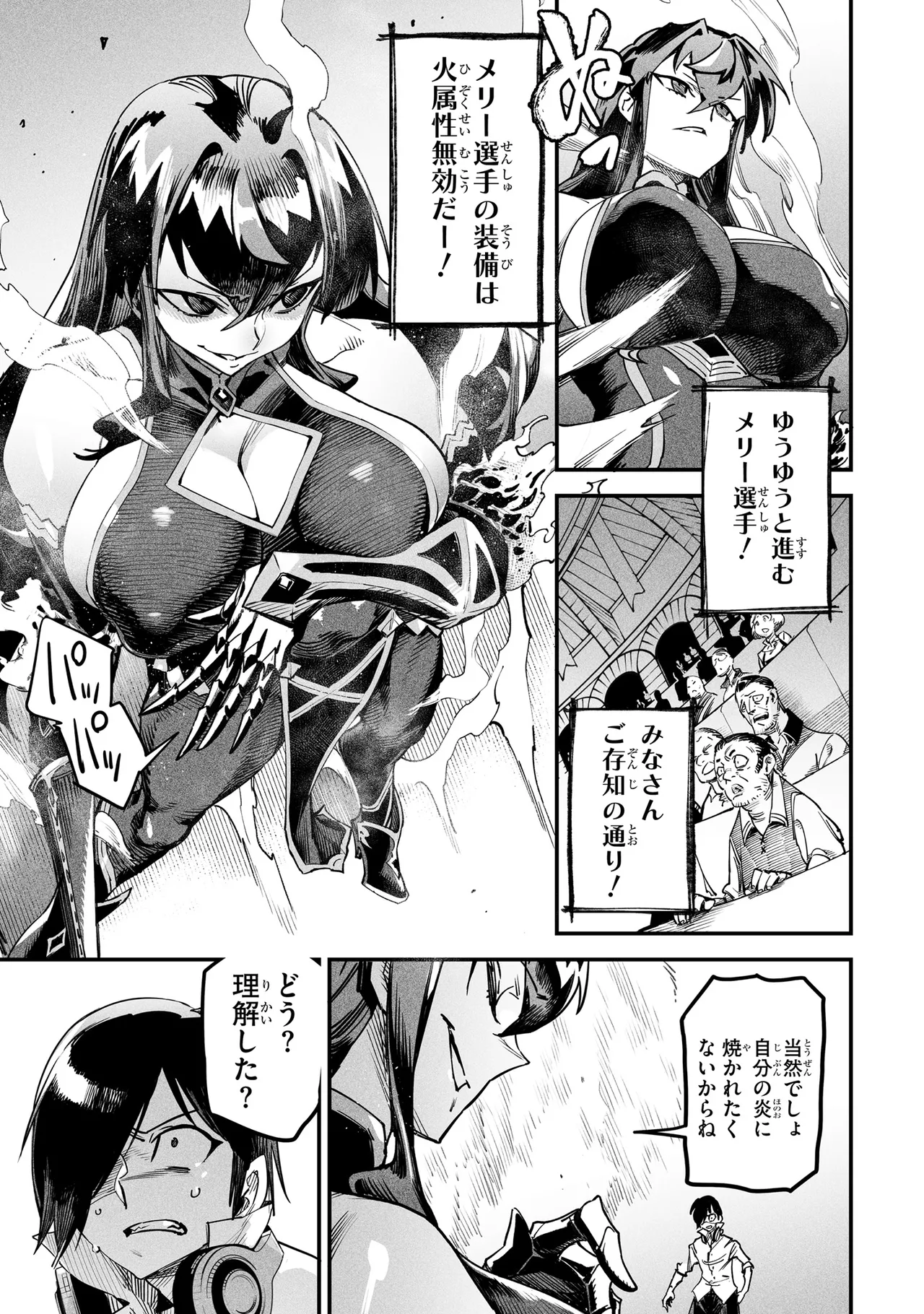 Tensei Coliseum Saijaku Skill 01 Page 70