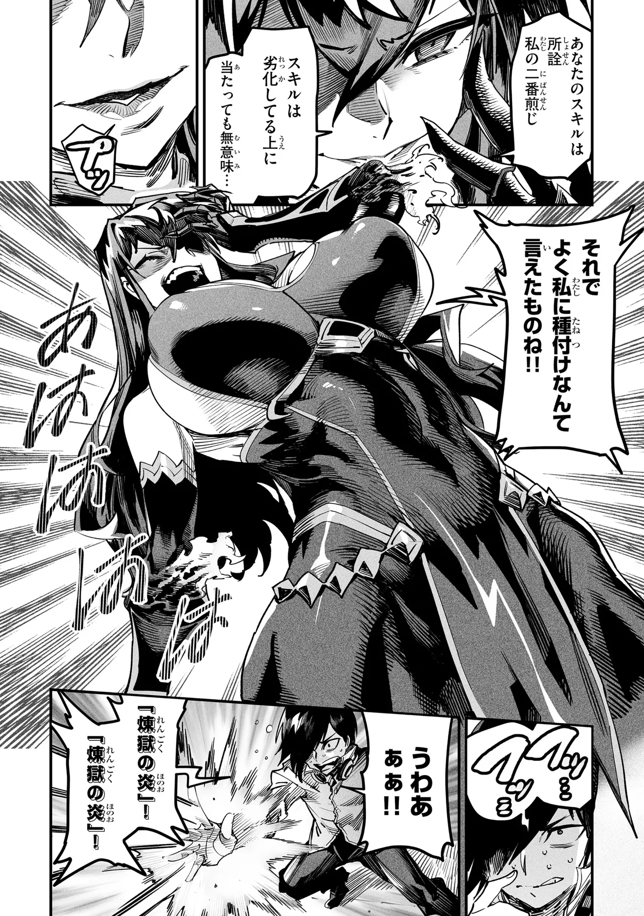 Tensei Coliseum Saijaku Skill 01 Page 71