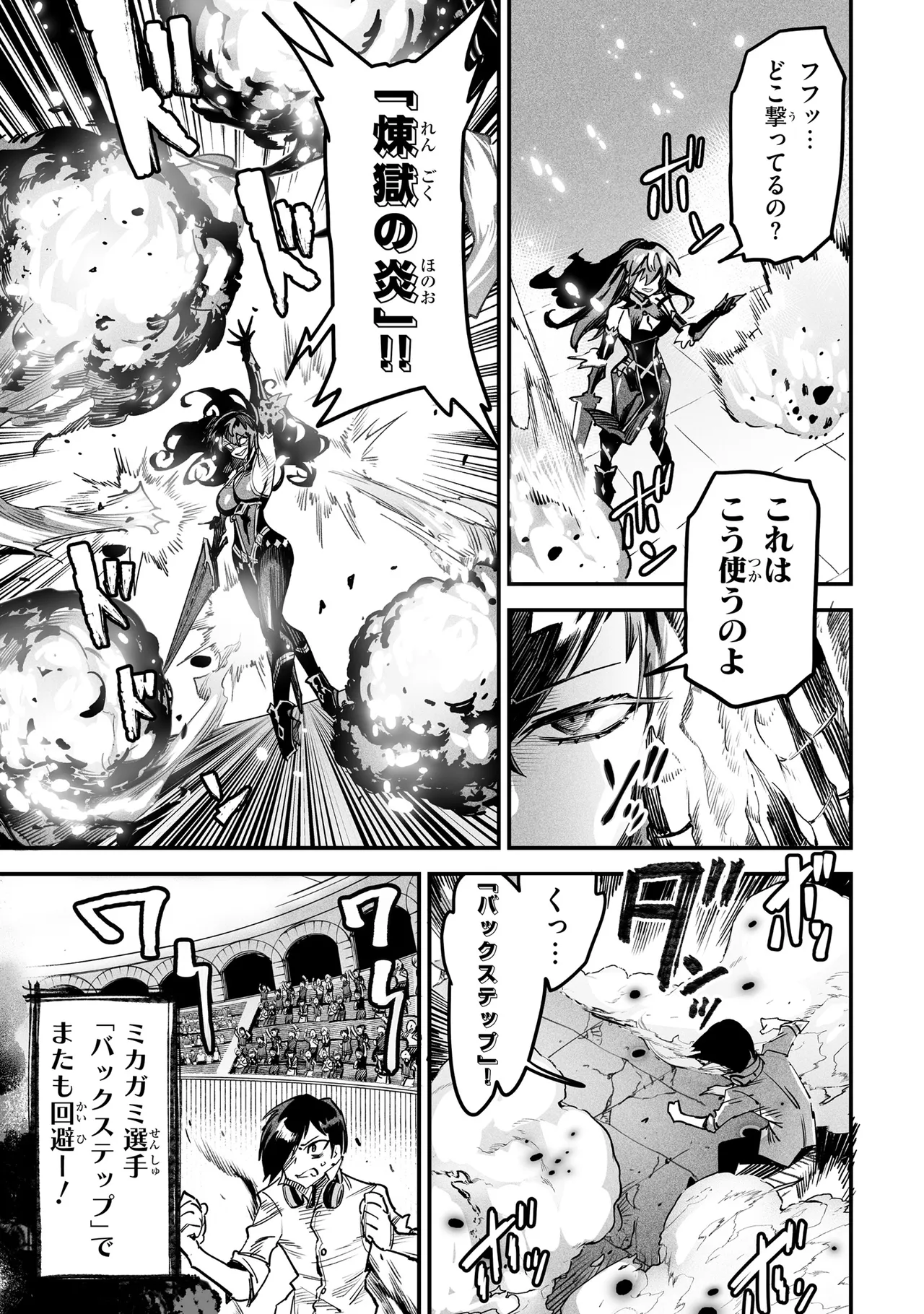 Tensei Coliseum Saijaku Skill 01 Page 72
