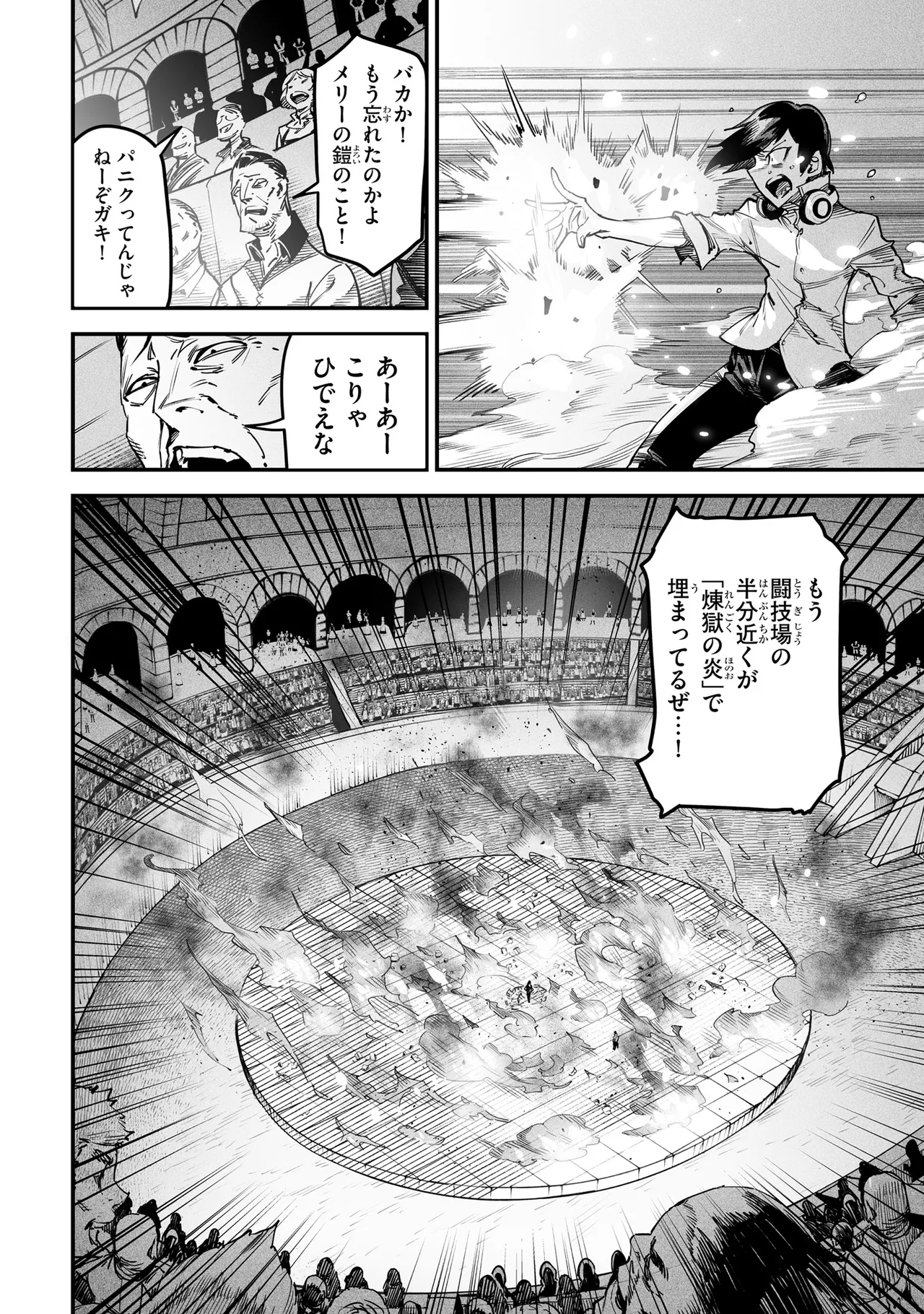 Tensei Coliseum Saijaku Skill 01 Page 73