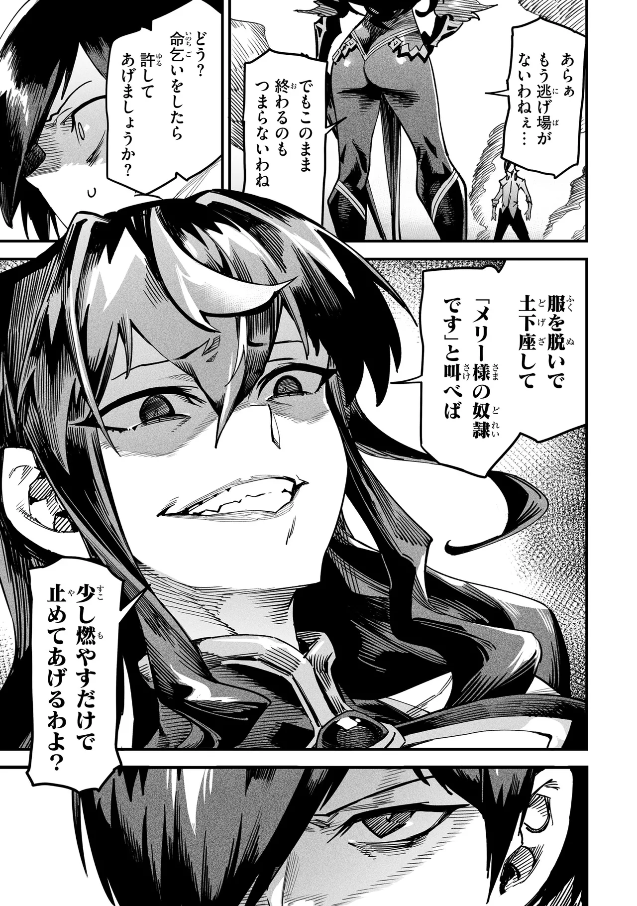 Tensei Coliseum Saijaku Skill 01 Page 74