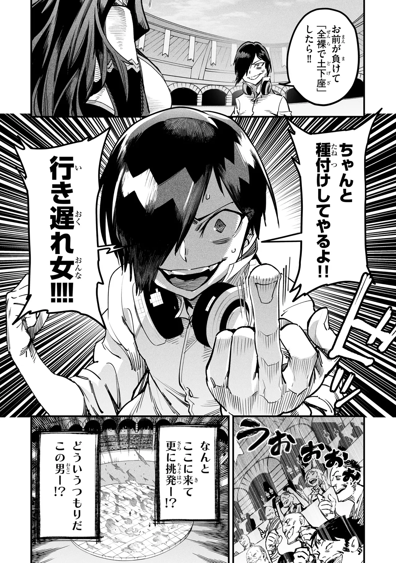 Tensei Coliseum Saijaku Skill 01 Page 79