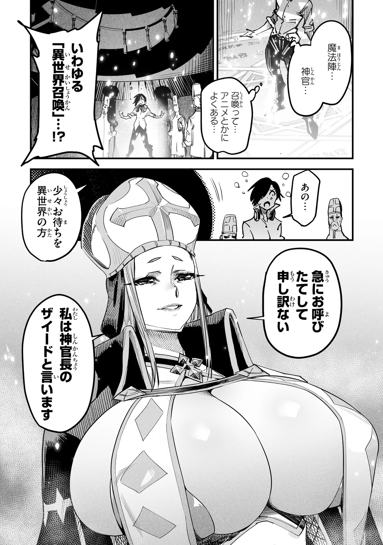 Tensei Coliseum Saijaku Skill 01 Page 8