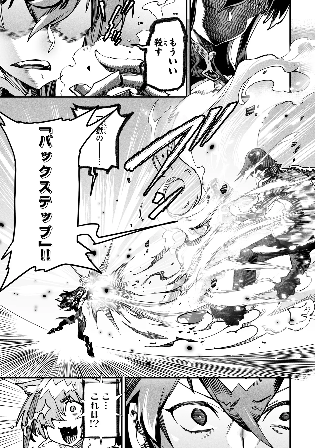 Tensei Coliseum Saijaku Skill 01 Page 80