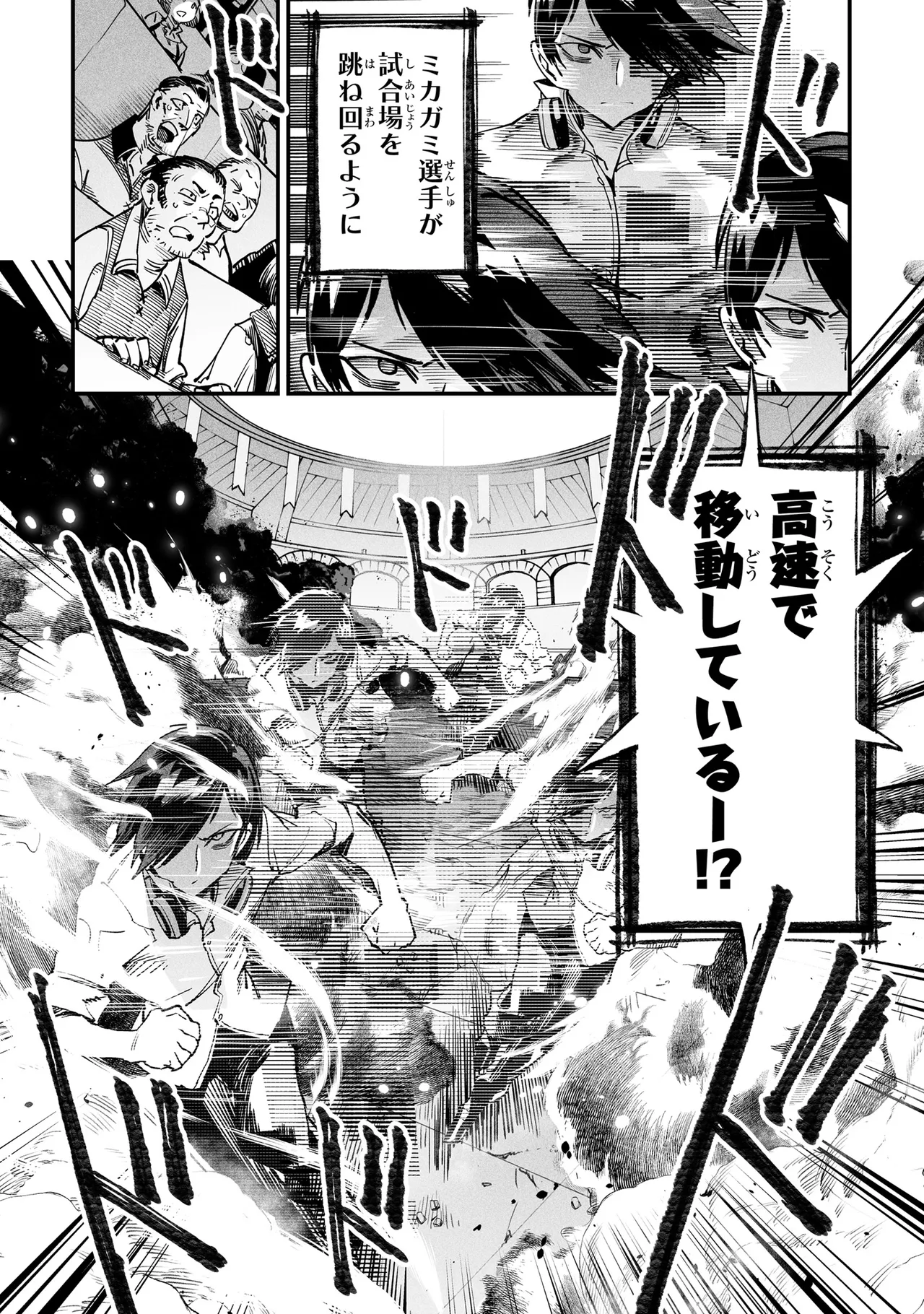 Tensei Coliseum Saijaku Skill 01 Page 81
