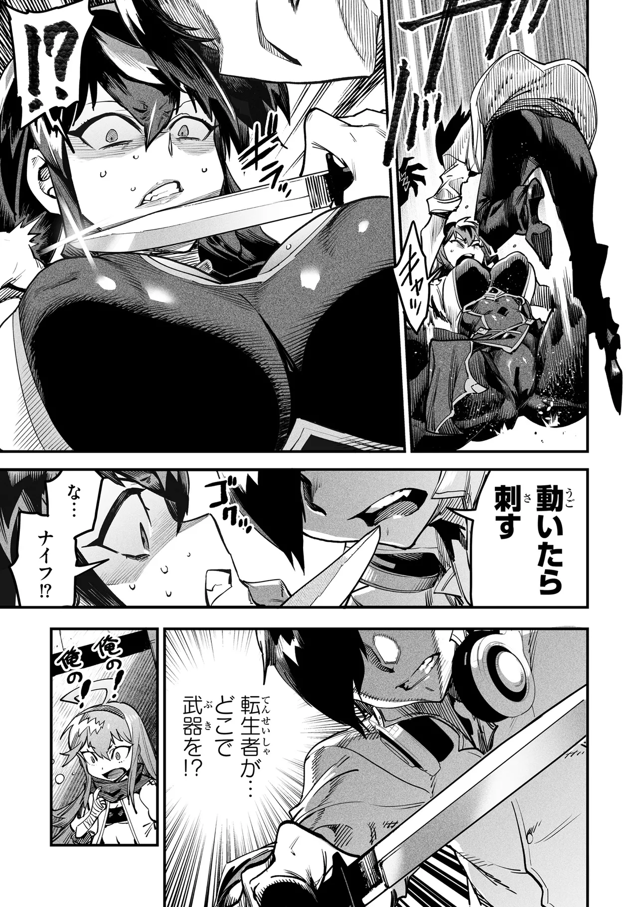 Tensei Coliseum Saijaku Skill 01 Page 86
