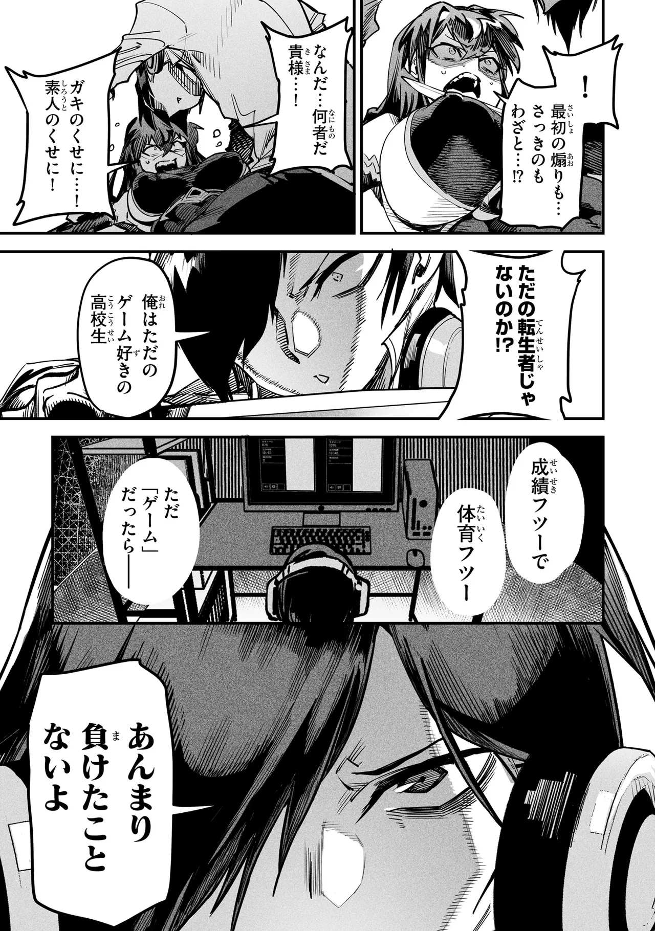 Tensei Coliseum Saijaku Skill 01 Page 88