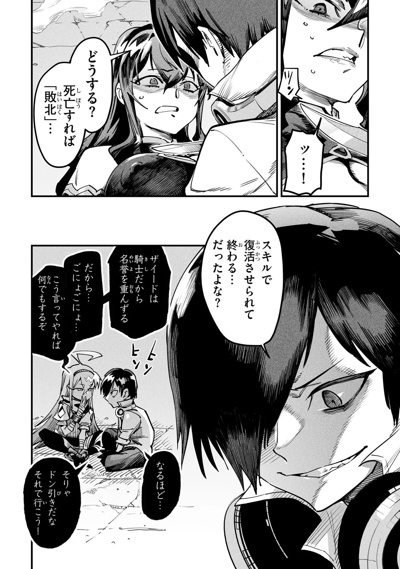 Tensei Coliseum Saijaku Skill 01 Page 89