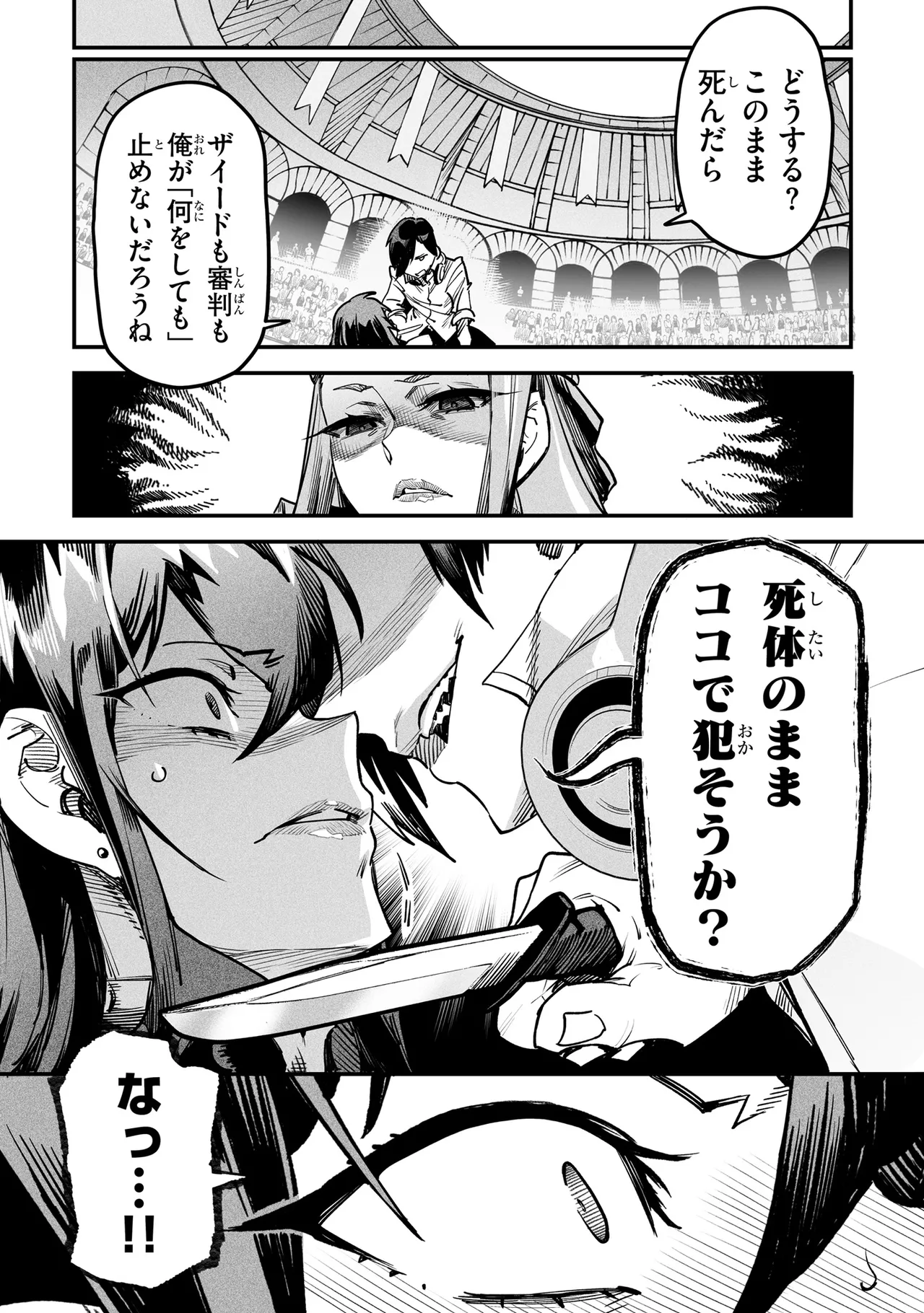 Tensei Coliseum Saijaku Skill 01 Page 90