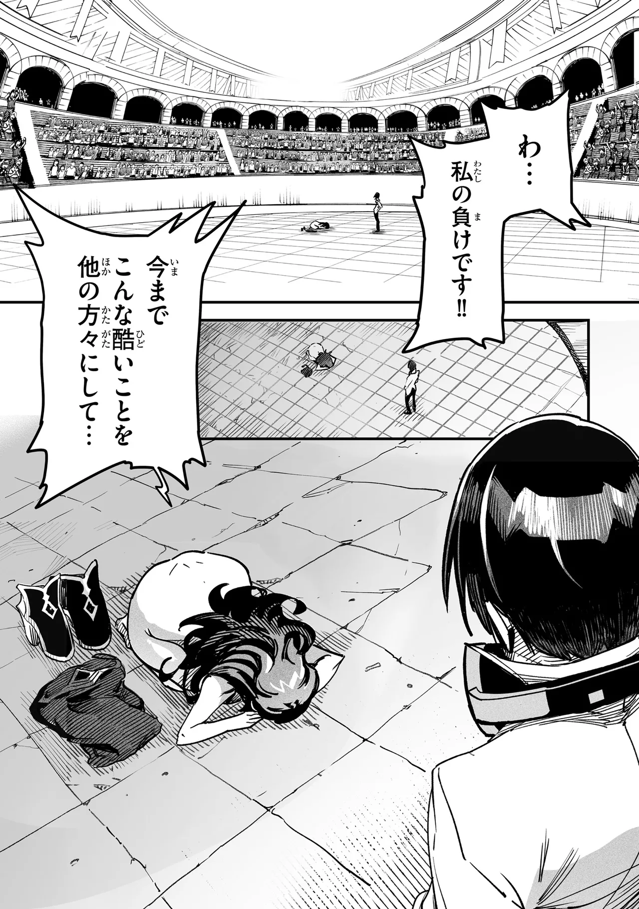 Tensei Coliseum Saijaku Skill 01 Page 94