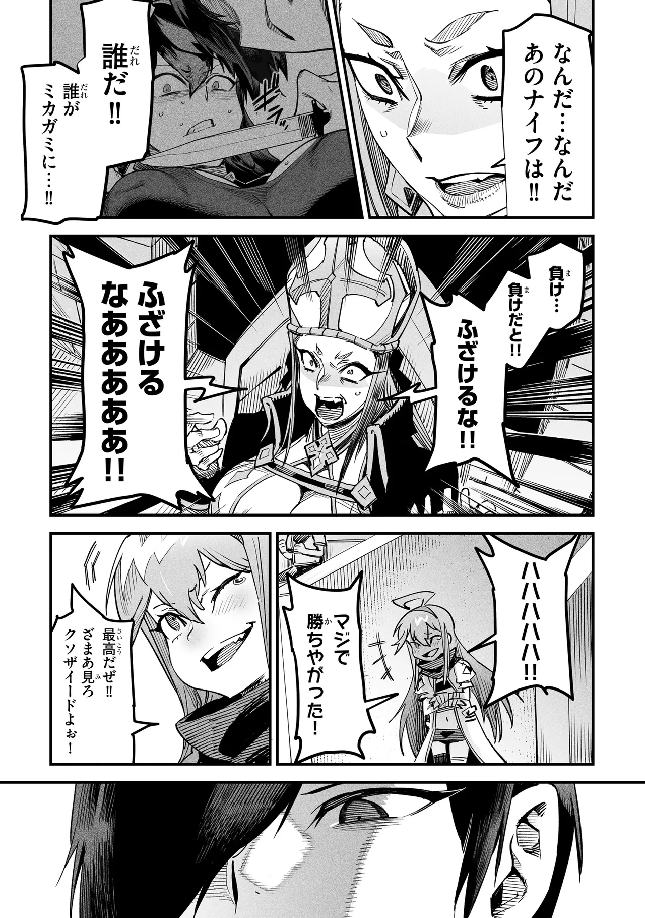 Tensei Coliseum Saijaku Skill 01 Page 97