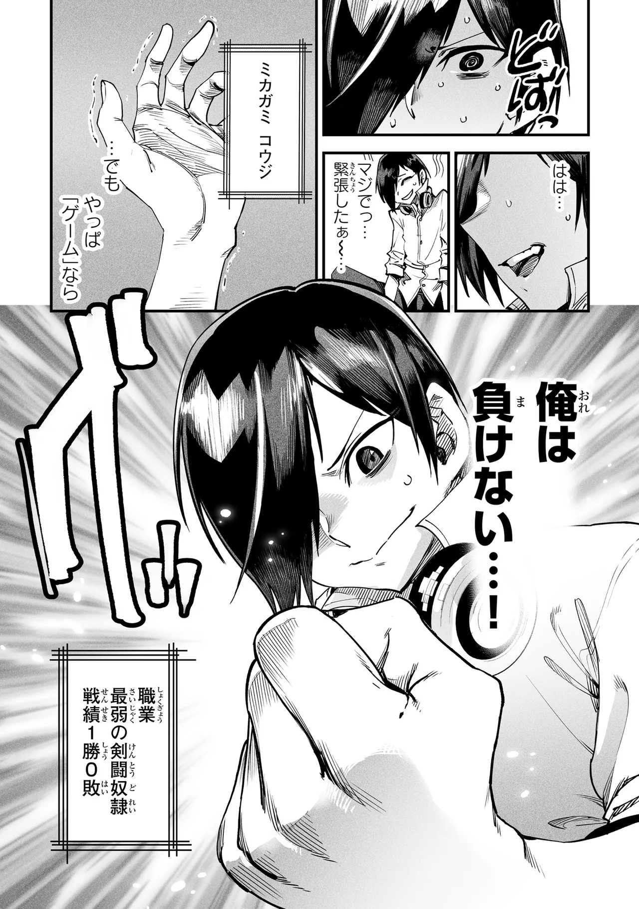 Tensei Coliseum Saijaku Skill 01 Page 98
