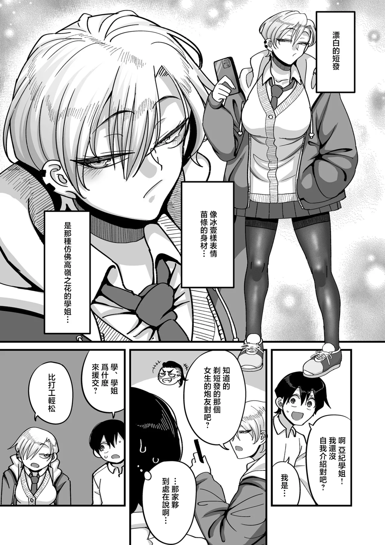 [Yamamoto Zenzen]Gakuen Support Nikki Comix Ch. 5 Muhyoujou Aki-senpai & Hiyake Futomayu Yanagi Senpai Hen(COMIC Kuriberon DUMA 2026-05 Vol.84) [Chinese] Page 2