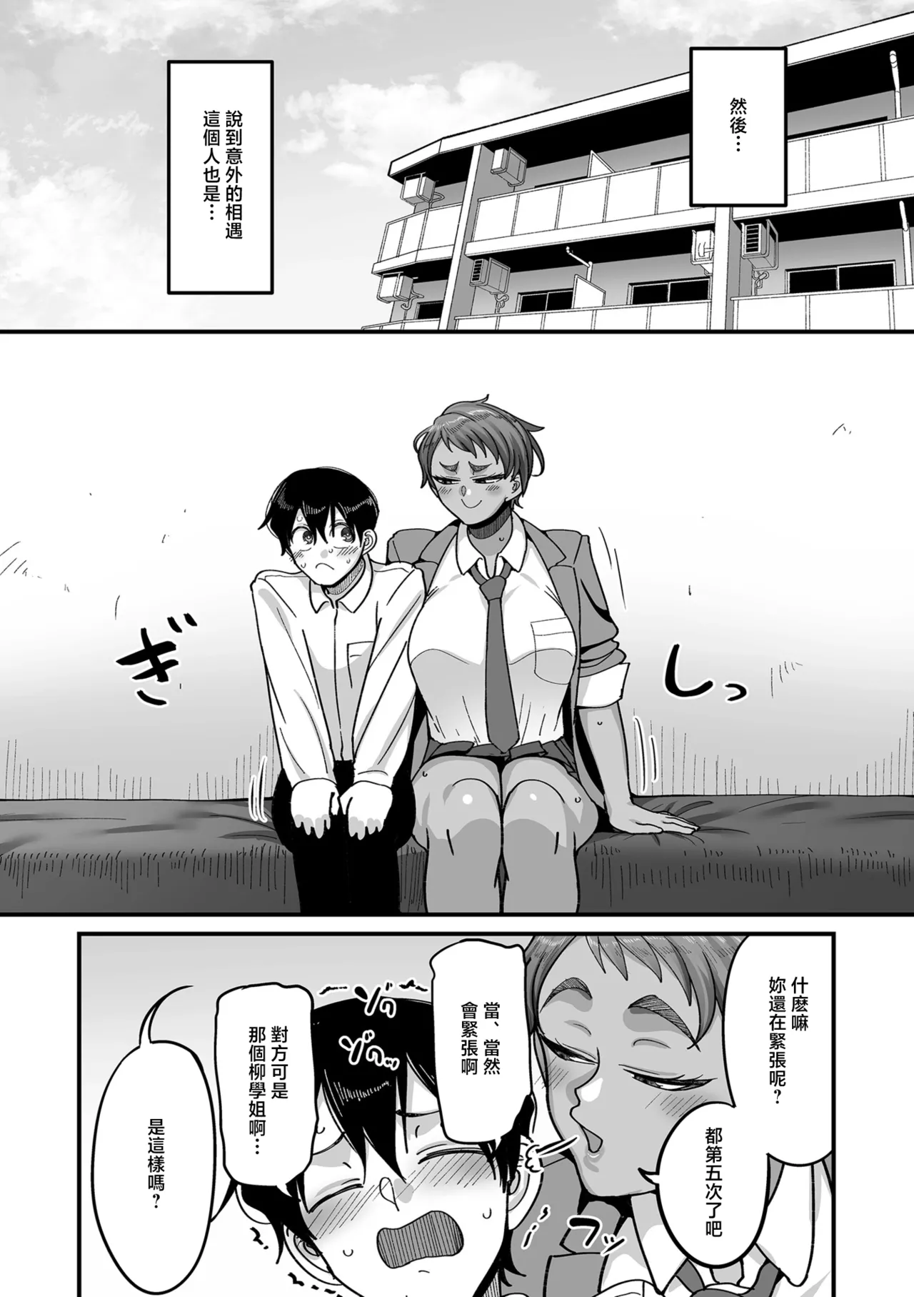 [Yamamoto Zenzen]Gakuen Support Nikki Comix Ch. 5 Muhyoujou Aki-senpai & Hiyake Futomayu Yanagi Senpai Hen(COMIC Kuriberon DUMA 2026-05 Vol.84) [Chinese] Page 22