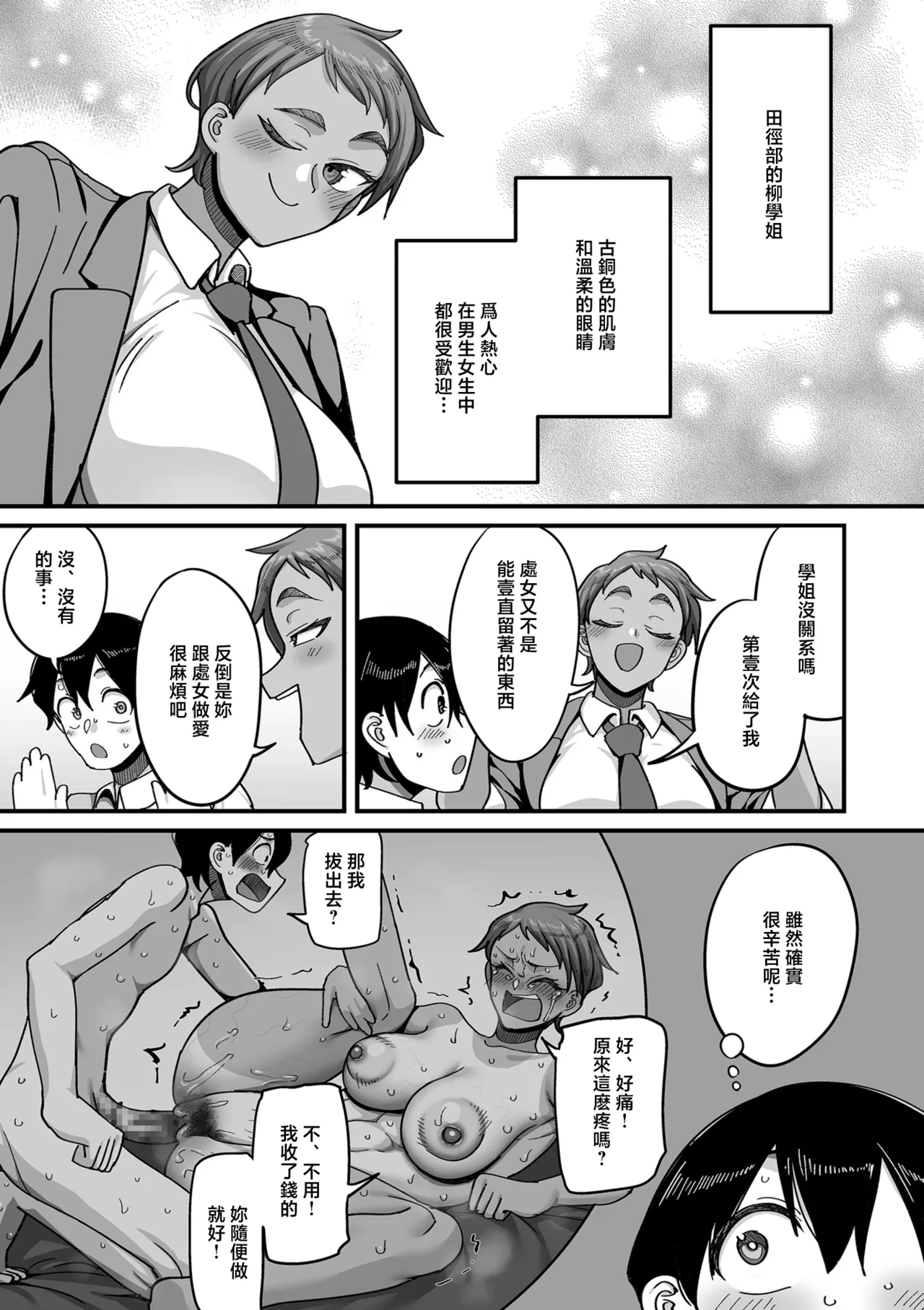 [Yamamoto Zenzen]Gakuen Support Nikki Comix Ch. 5 Muhyoujou Aki-senpai & Hiyake Futomayu Yanagi Senpai Hen(COMIC Kuriberon DUMA 2026-05 Vol.84) [Chinese] Page 23