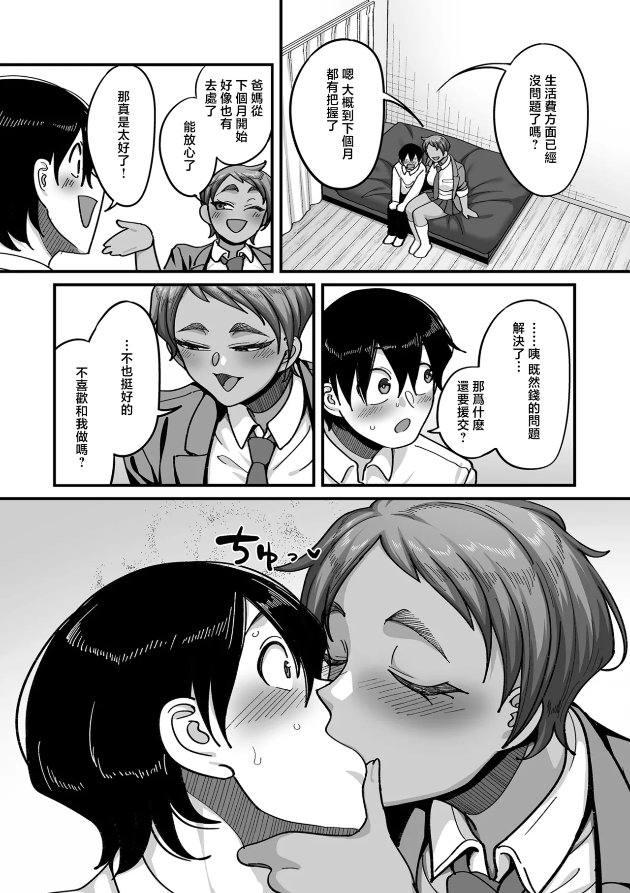 [Yamamoto Zenzen]Gakuen Support Nikki Comix Ch. 5 Muhyoujou Aki-senpai & Hiyake Futomayu Yanagi Senpai Hen(COMIC Kuriberon DUMA 2026-05 Vol.84) [Chinese] Page 24