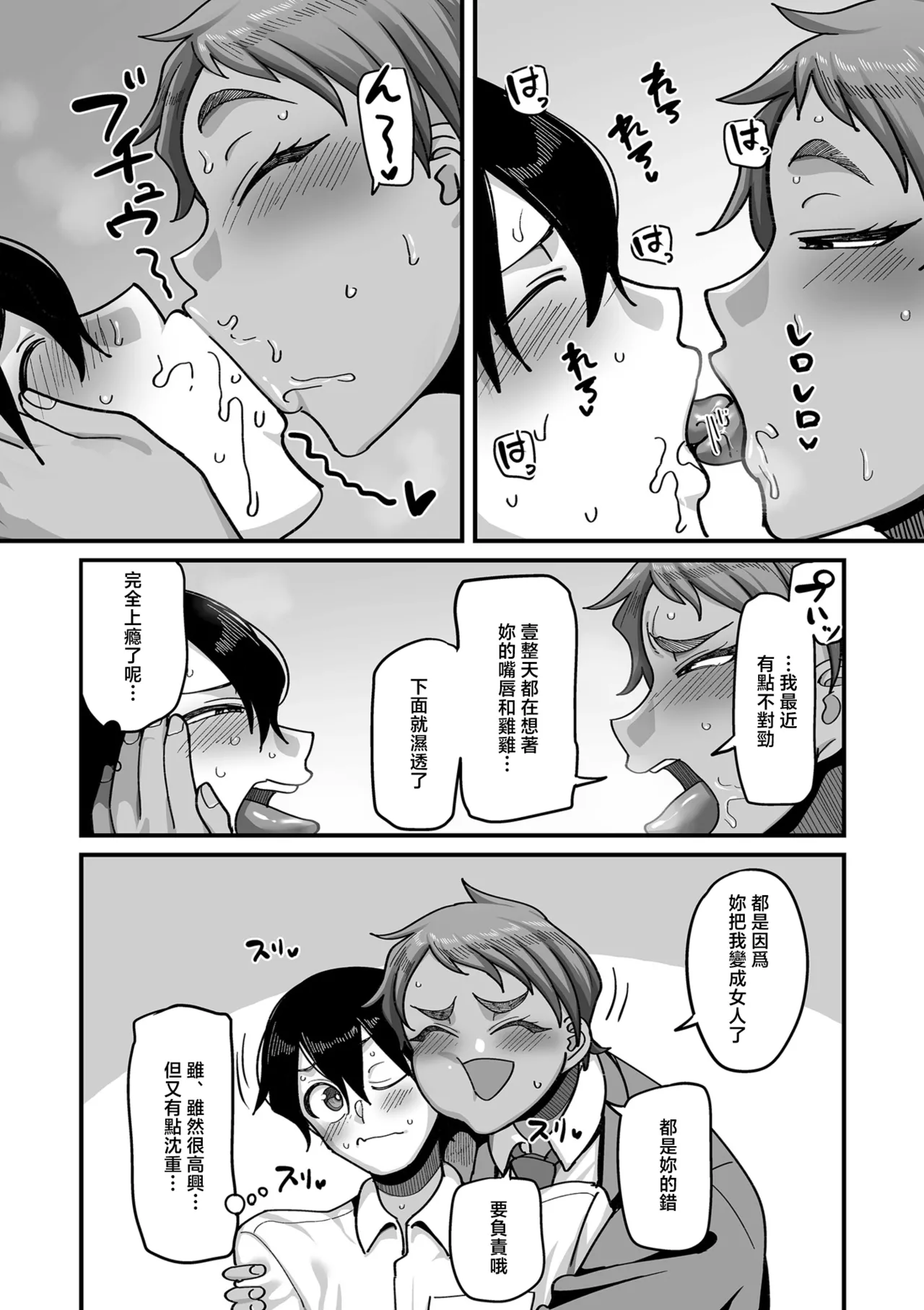 [Yamamoto Zenzen]Gakuen Support Nikki Comix Ch. 5 Muhyoujou Aki-senpai & Hiyake Futomayu Yanagi Senpai Hen(COMIC Kuriberon DUMA 2026-05 Vol.84) [Chinese] Page 25